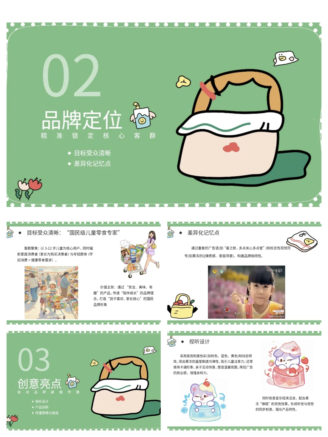 喜之郎广告赏析｜这才是国民果冻的营销密码