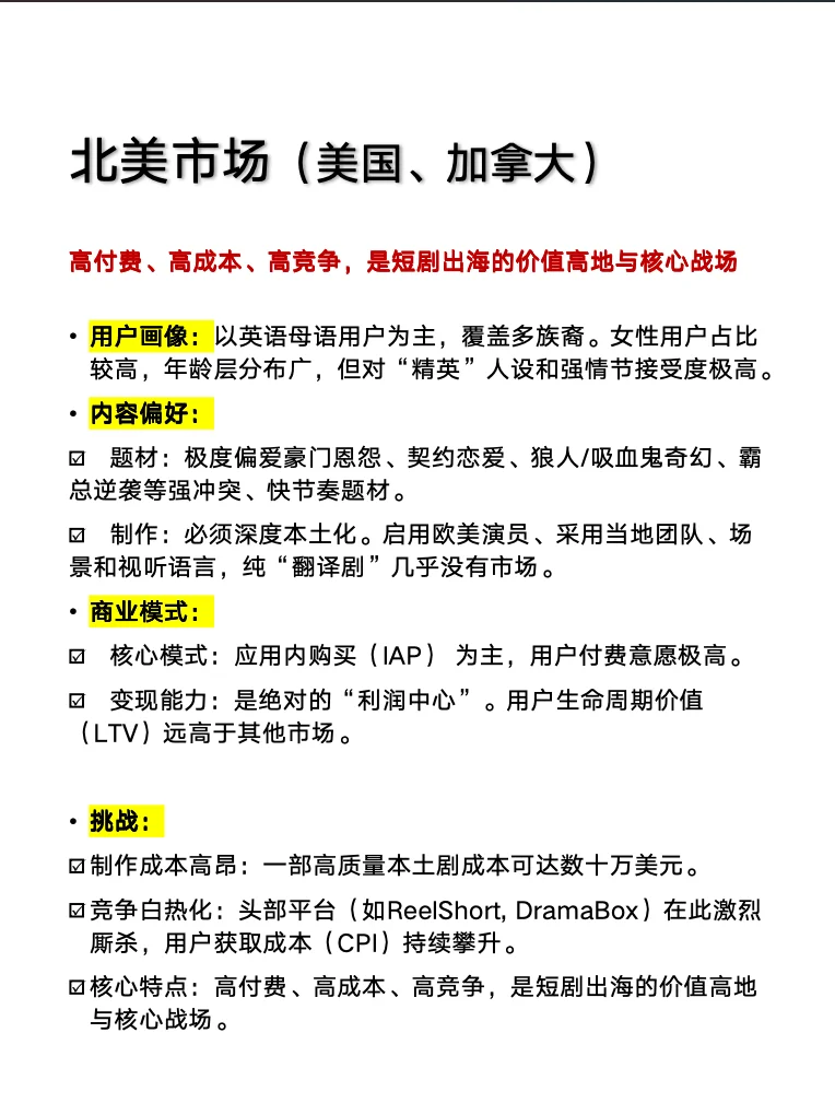 短剧出海，海外有大把的想象空间?