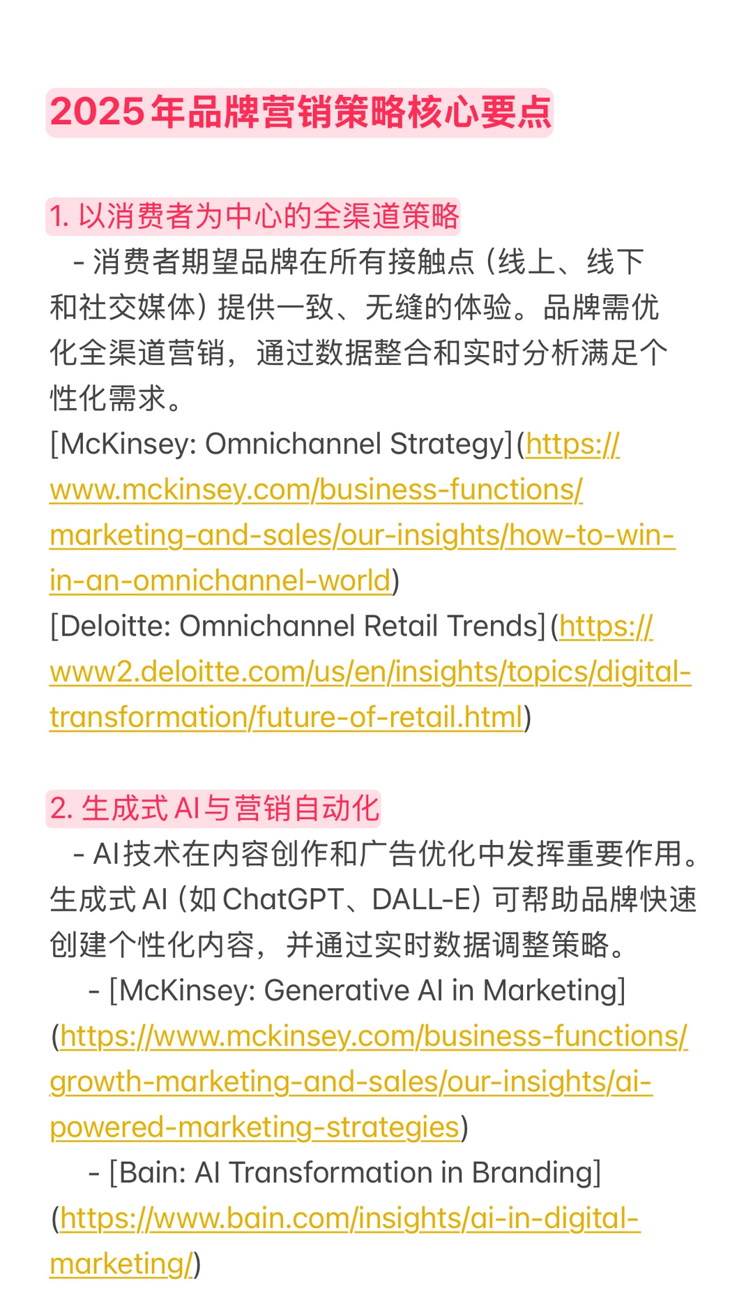 2025营销新趋势及品牌营销策略