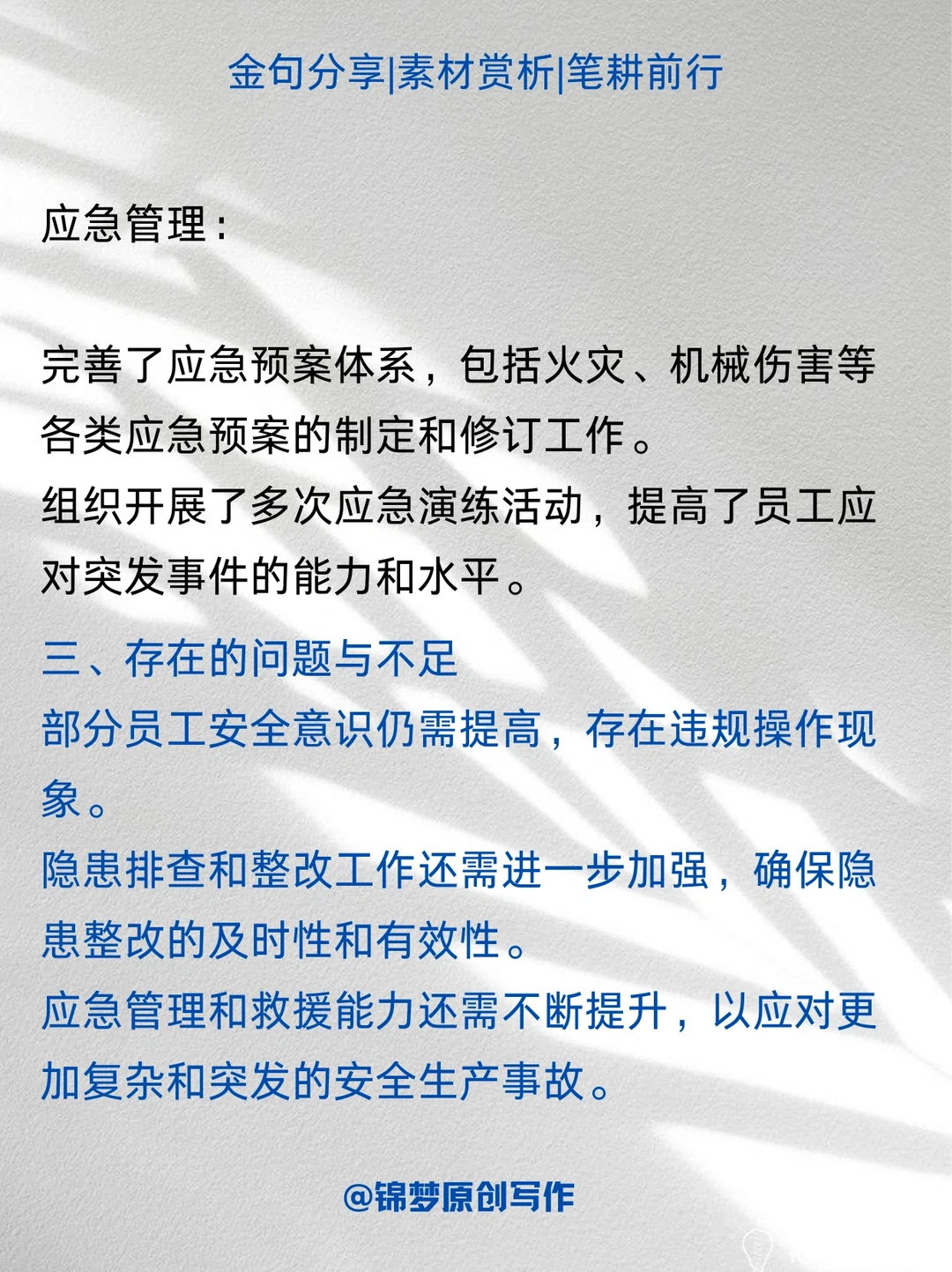 安全生产|领导称赞连连的三季度安全总结