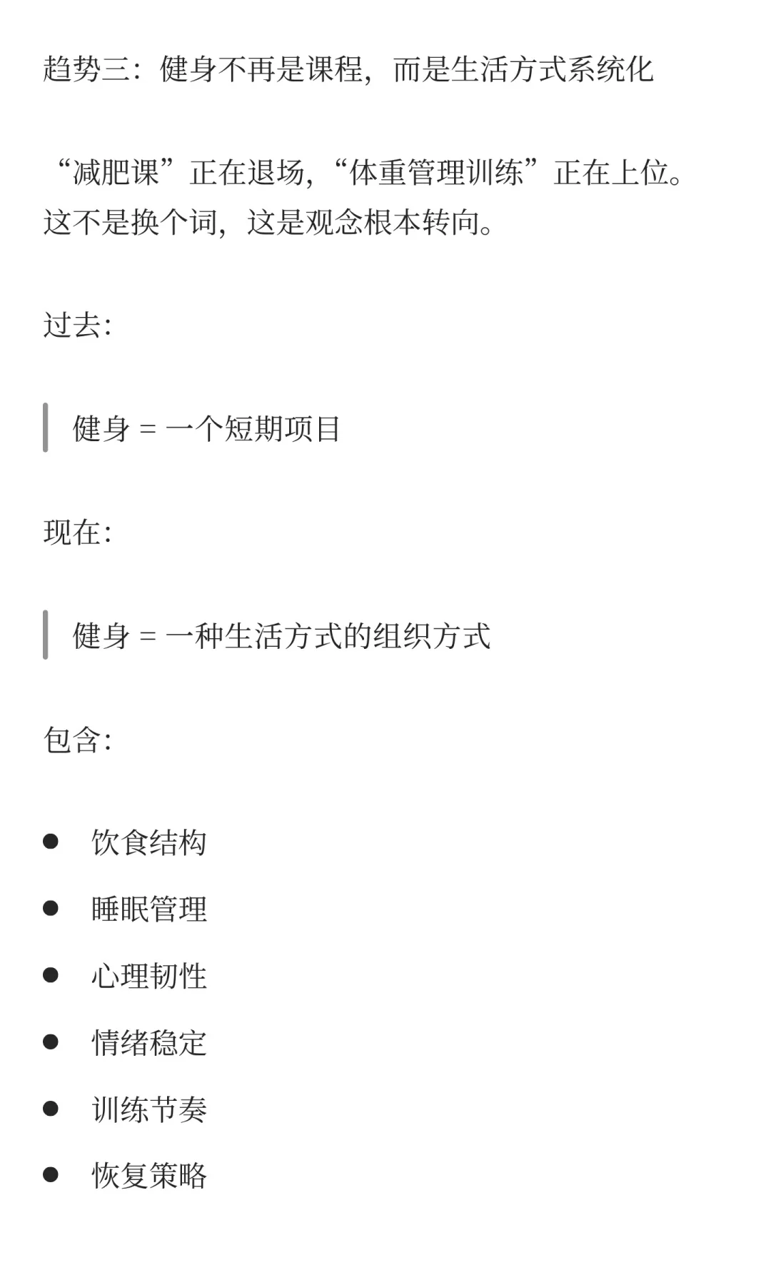 深度拆解 ACSM 2026 年全球健身趋势调查报