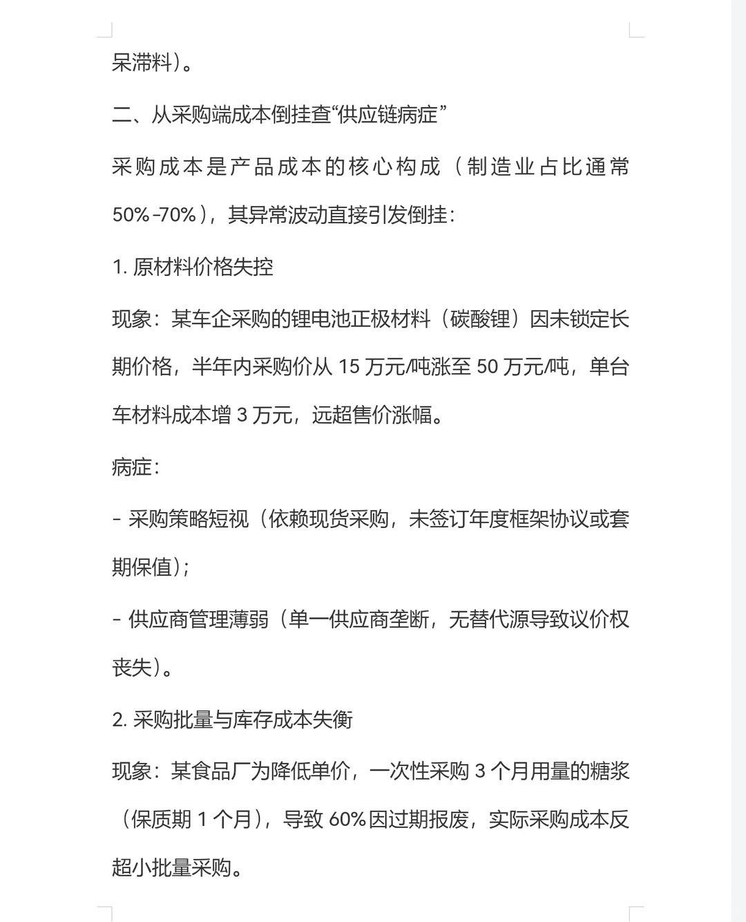 从成本倒挂查出经营病症