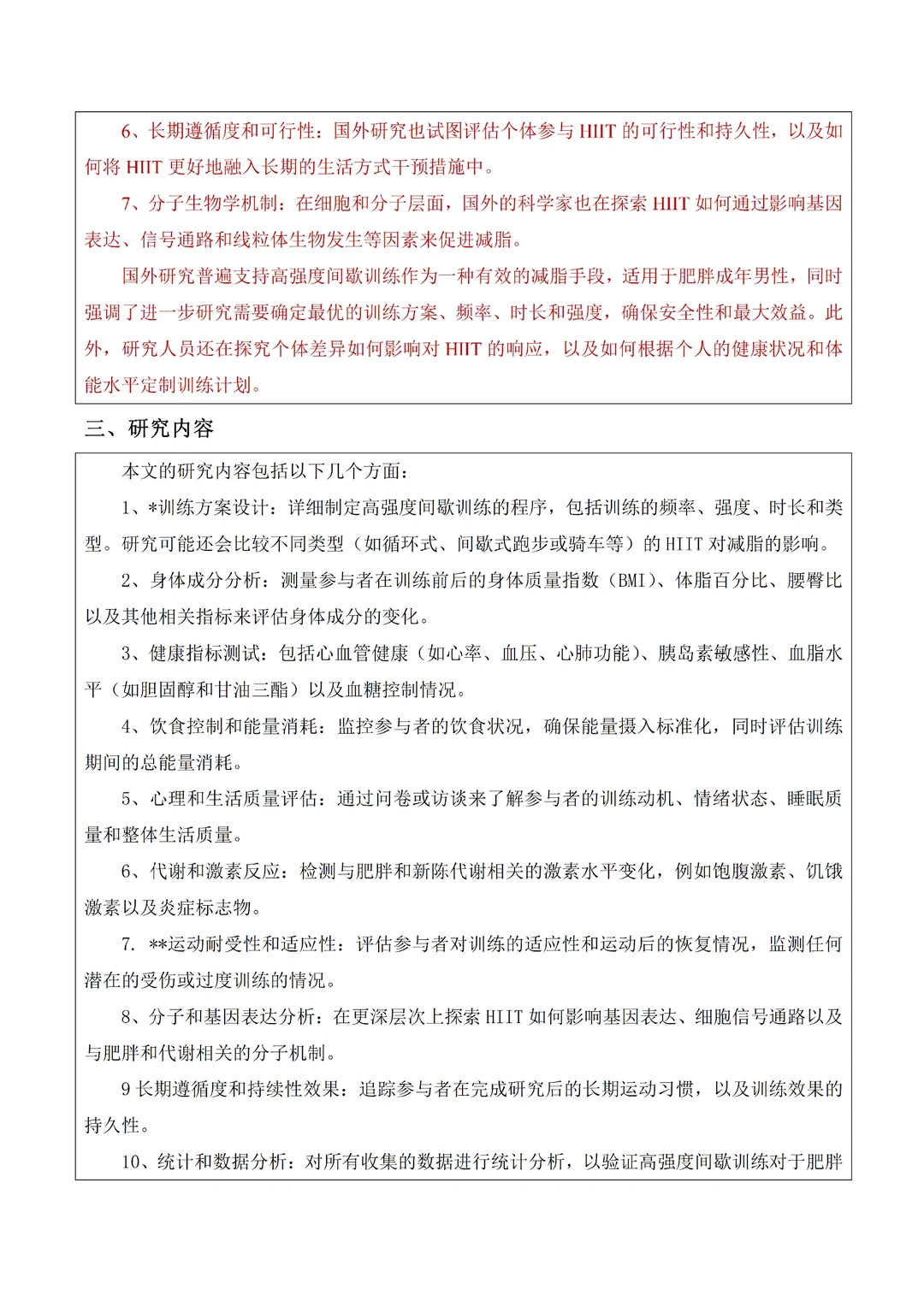 体育运动训练专业｜可以直接抄的开题报告❗