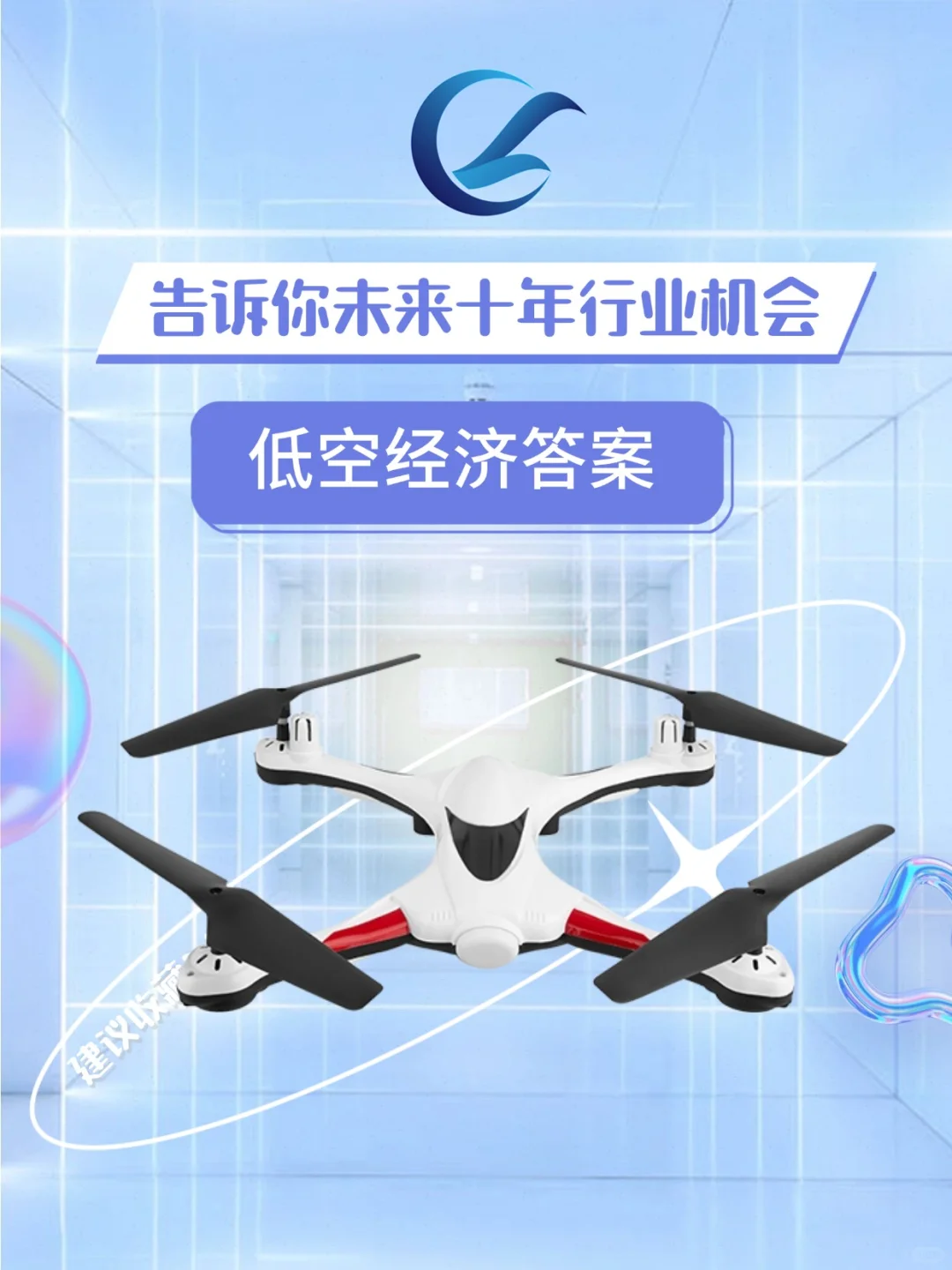新钱景?国家为啥大力发展低空经济
