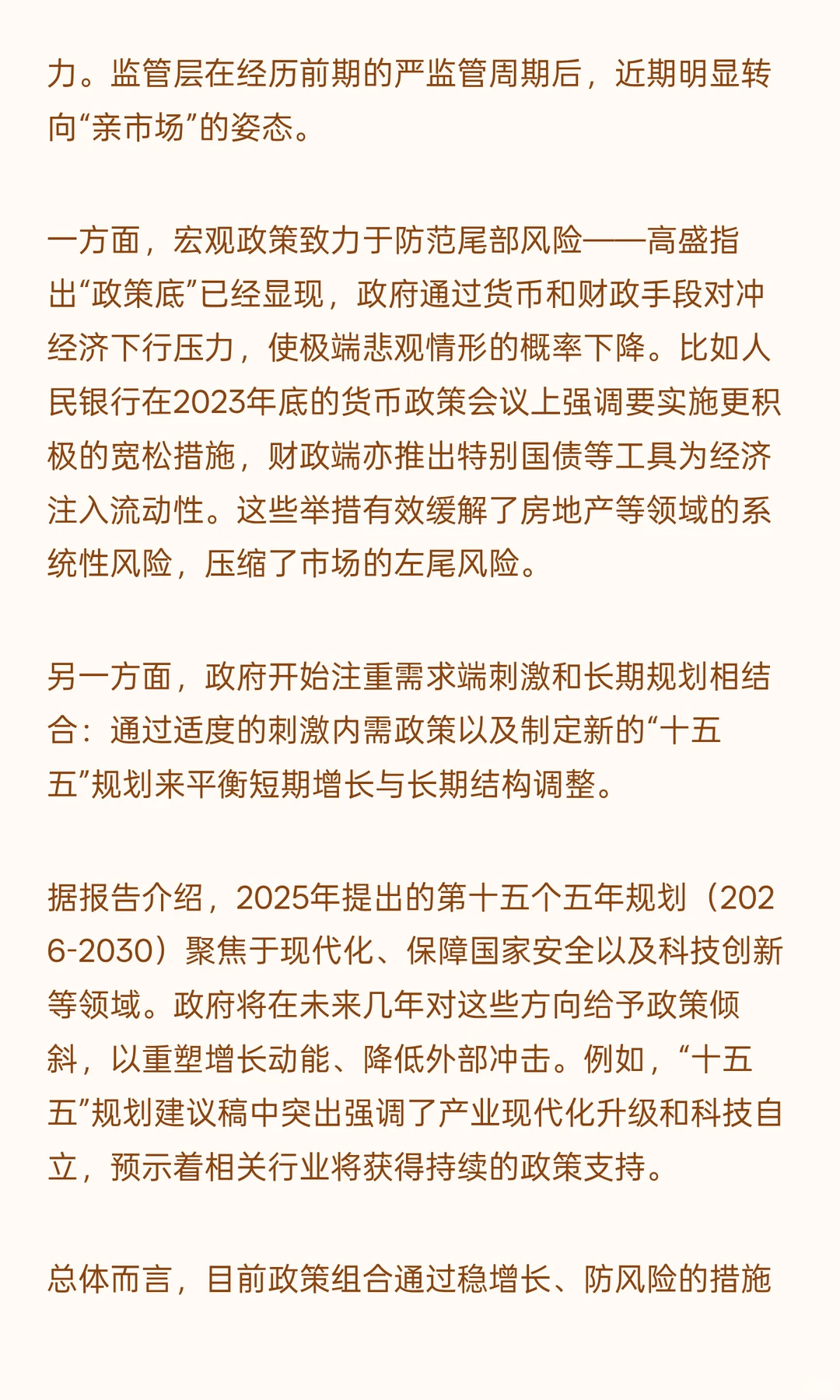 高盛：中国股市未来五年投资规划