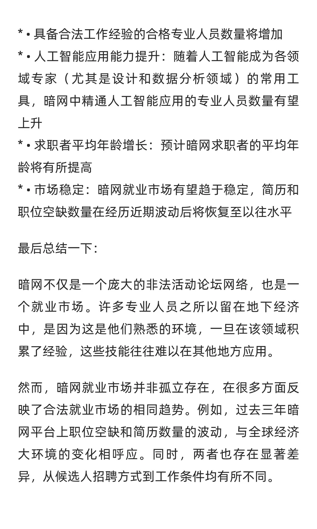 暗网就业市场内幕