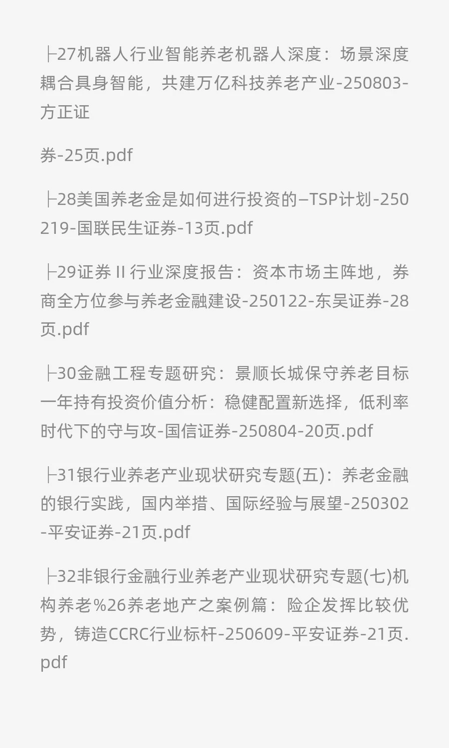 2025年养老市场分析报告（30份）