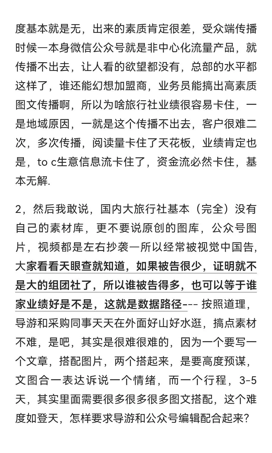视频号拯救了旅行社行业