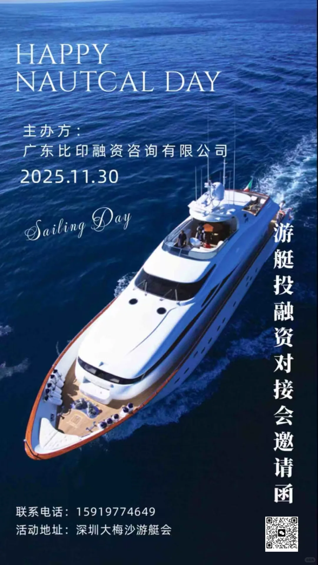 这波游艇投融对接，冲啊！