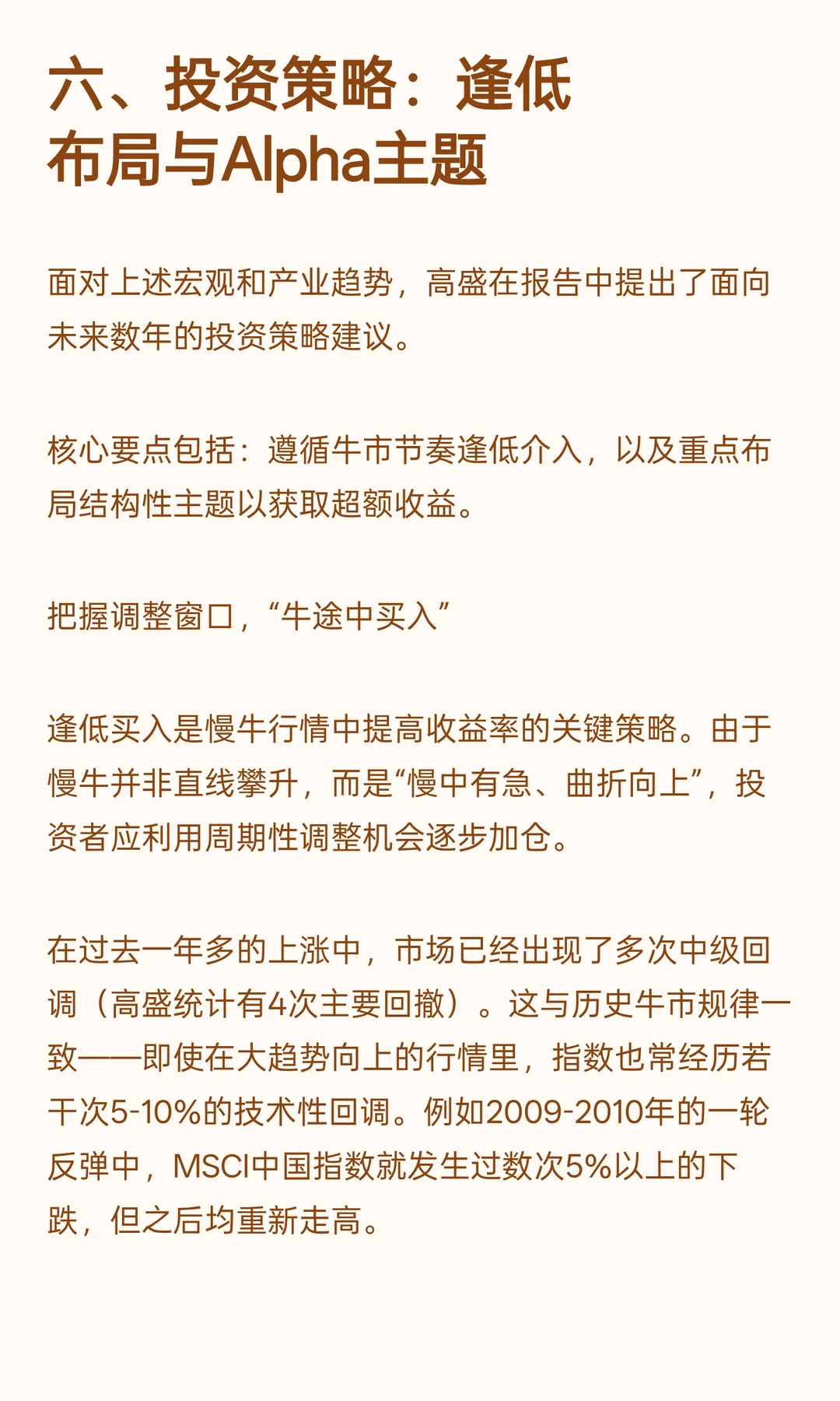 高盛：中国股市未来五年投资规划