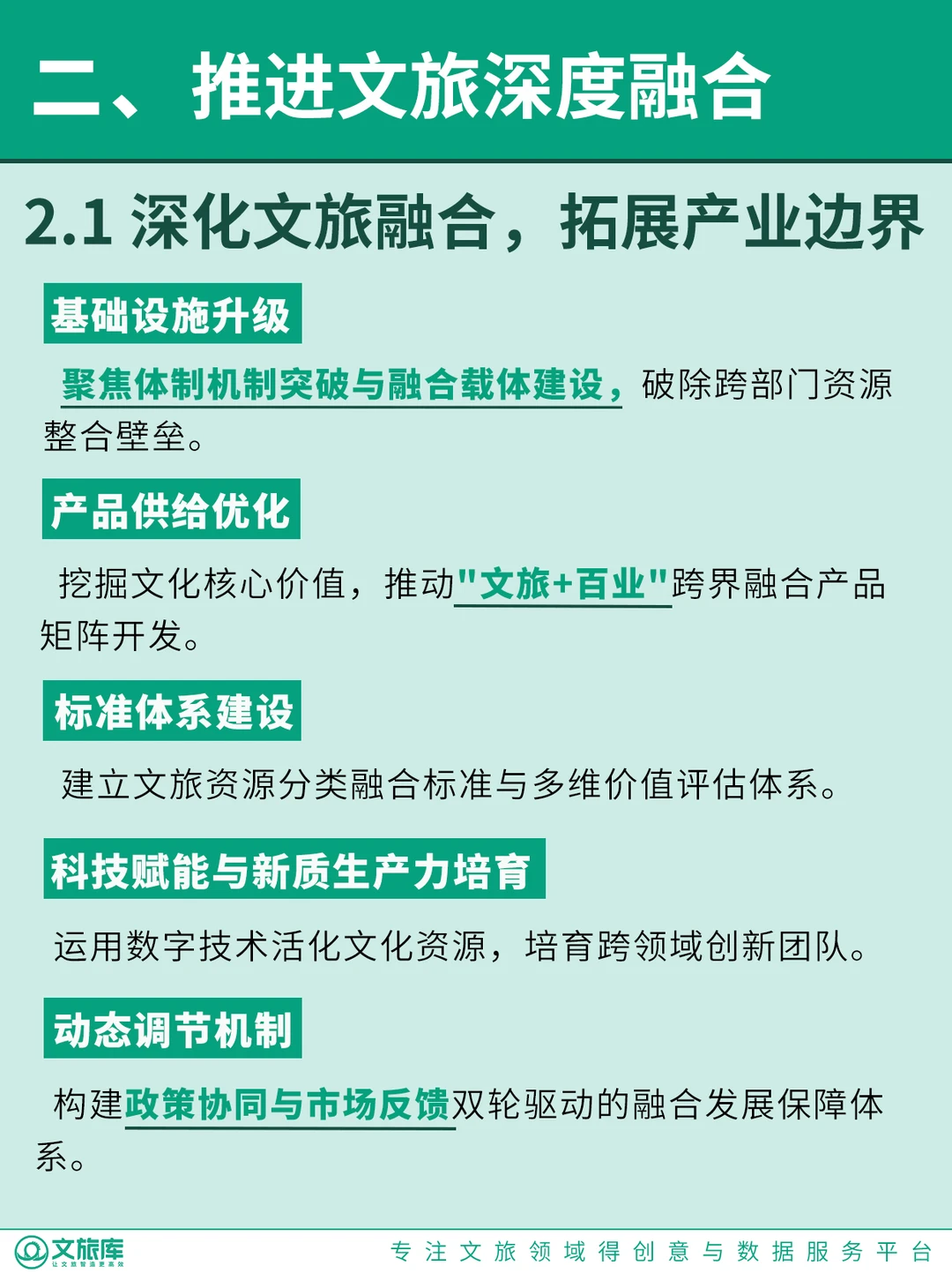 文旅人必看❗十五五旅游规划6大新机遇解读