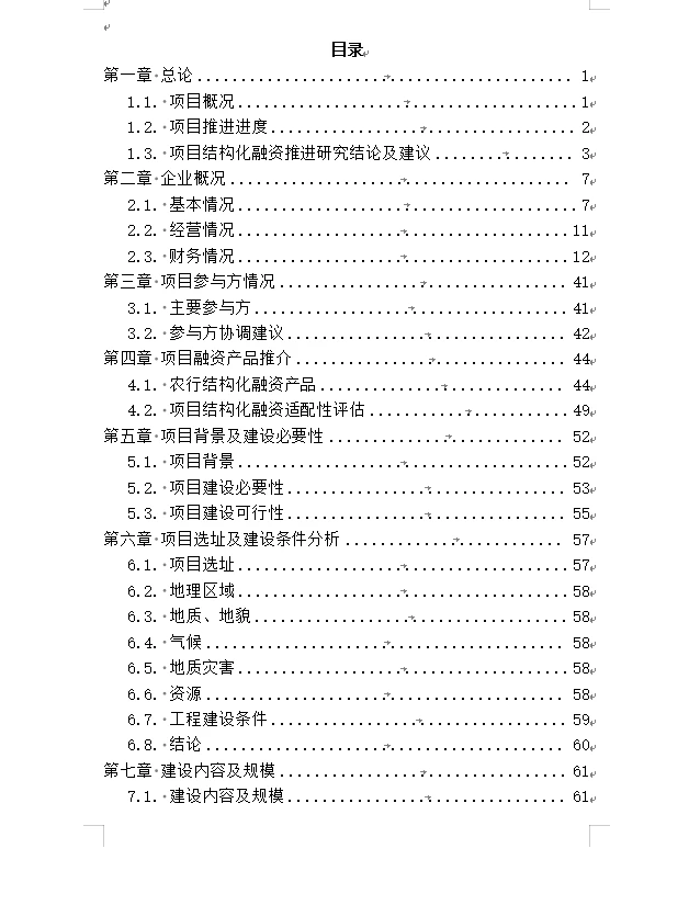 文旅投资集团项目结构化融资推进咨询报告