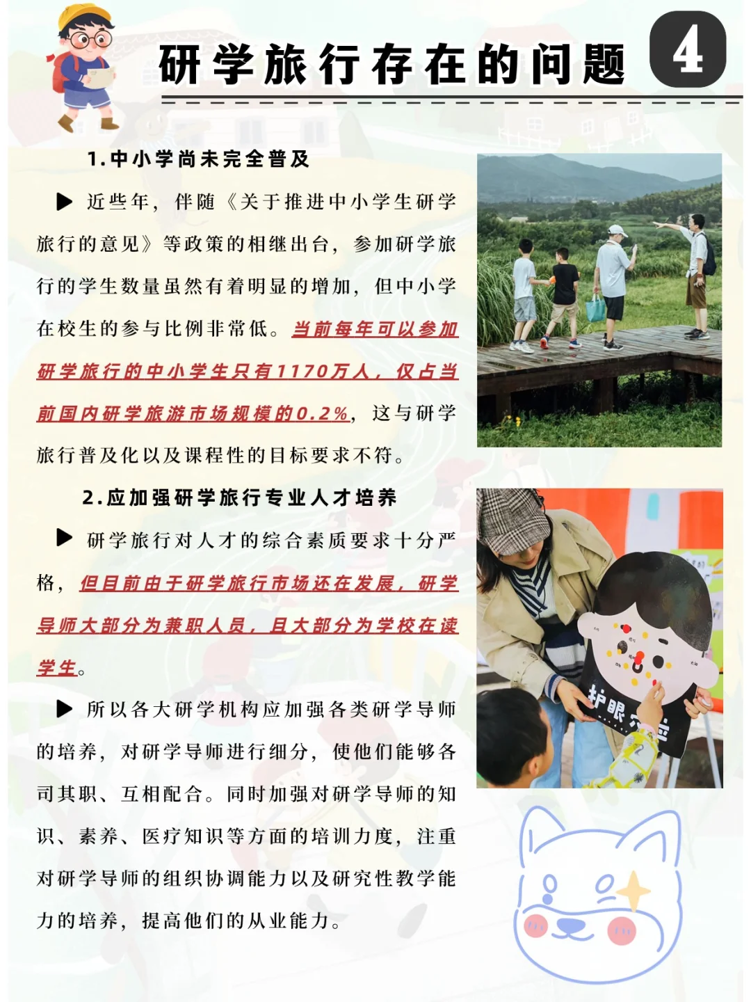 一天吃透一个文旅新业态：研学旅行