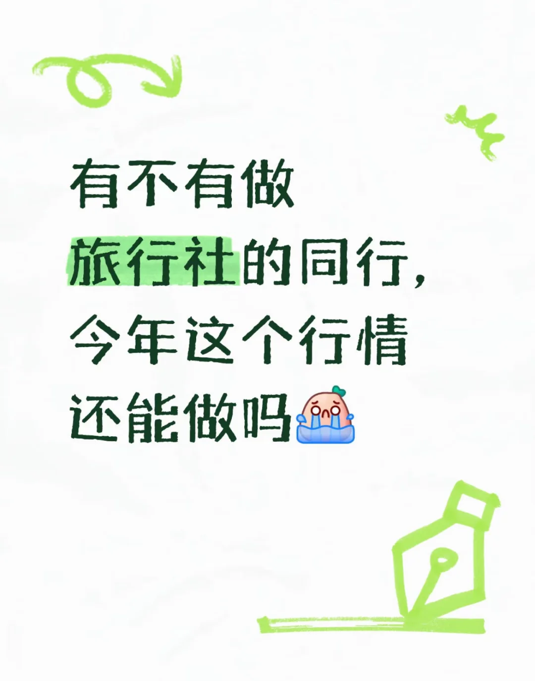 旅游行业现在景气怎么样