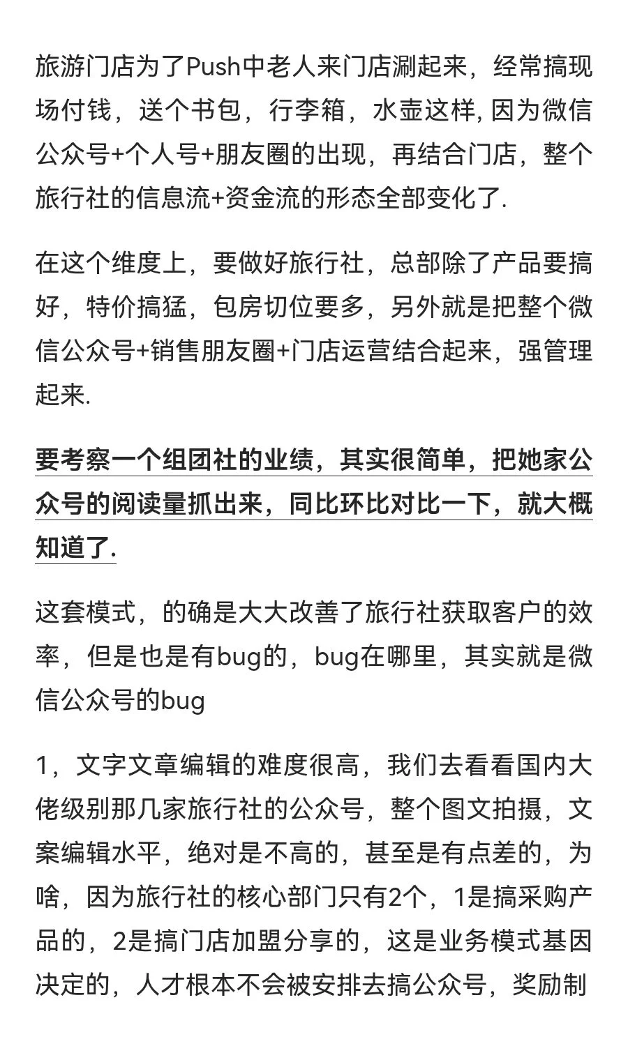 视频号拯救了旅行社行业
