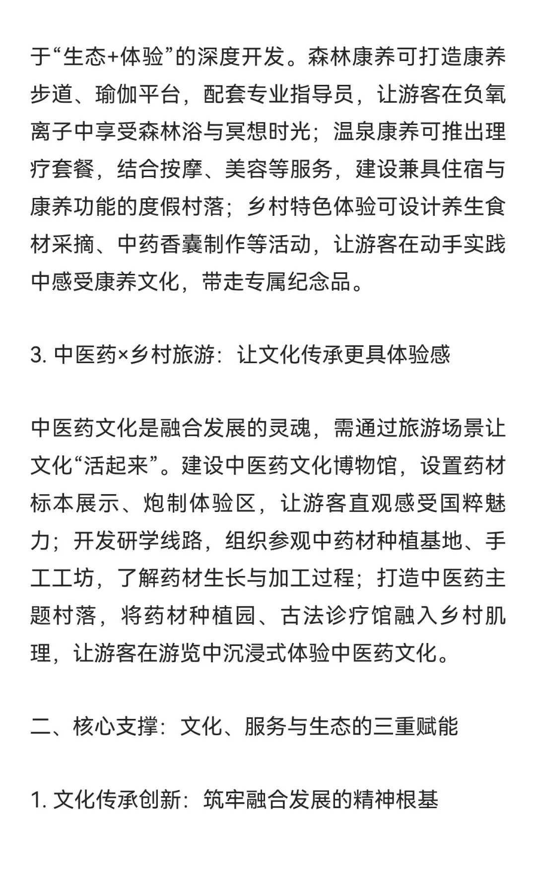 万亿风口下的新赛道：中医药+康养+乡村旅游