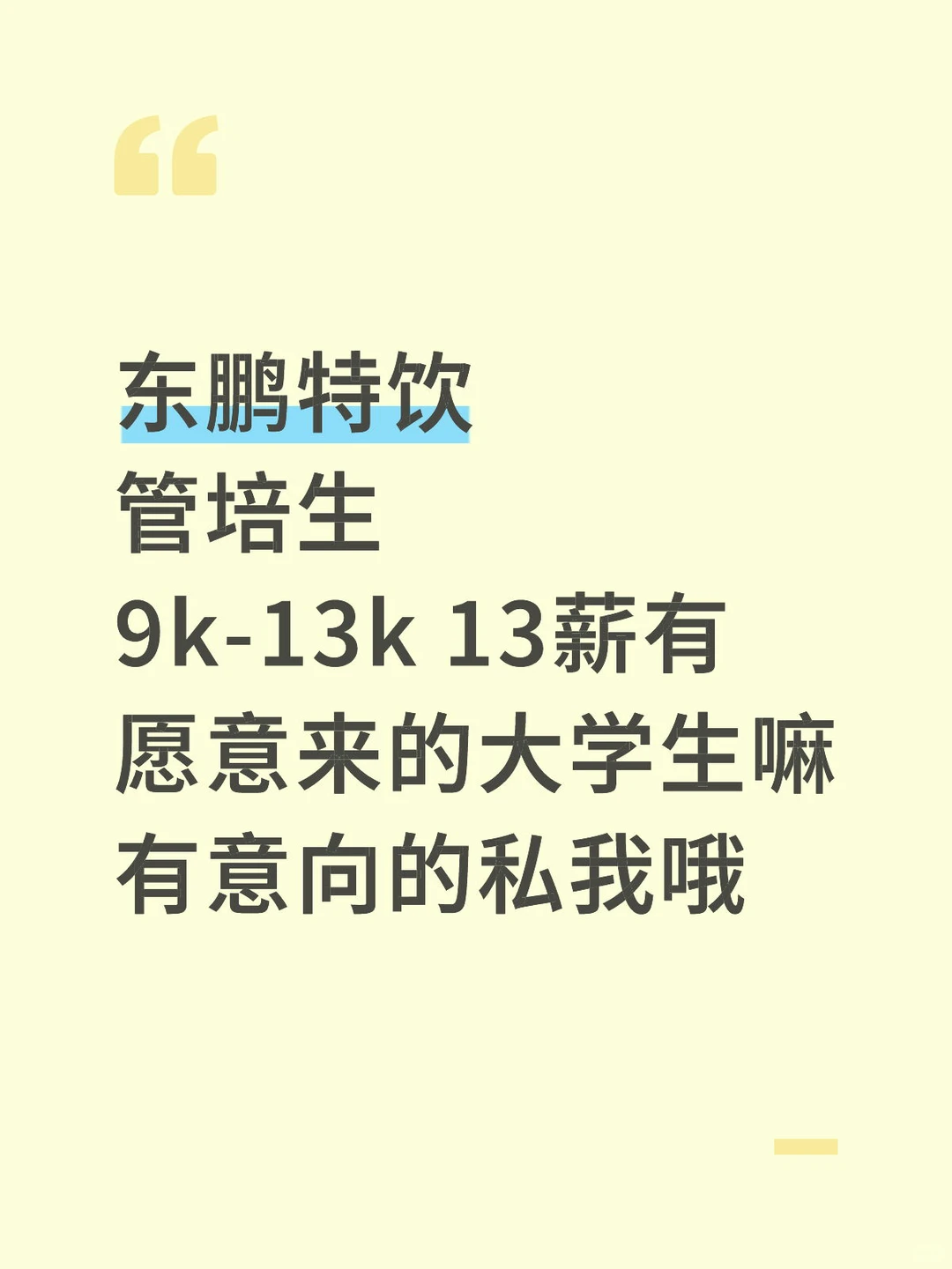 东鹏饮料2024秋招|国际管培生岗位火热招募