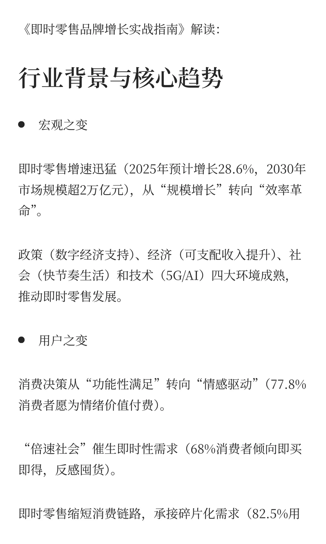 即时零售品牌增长策略