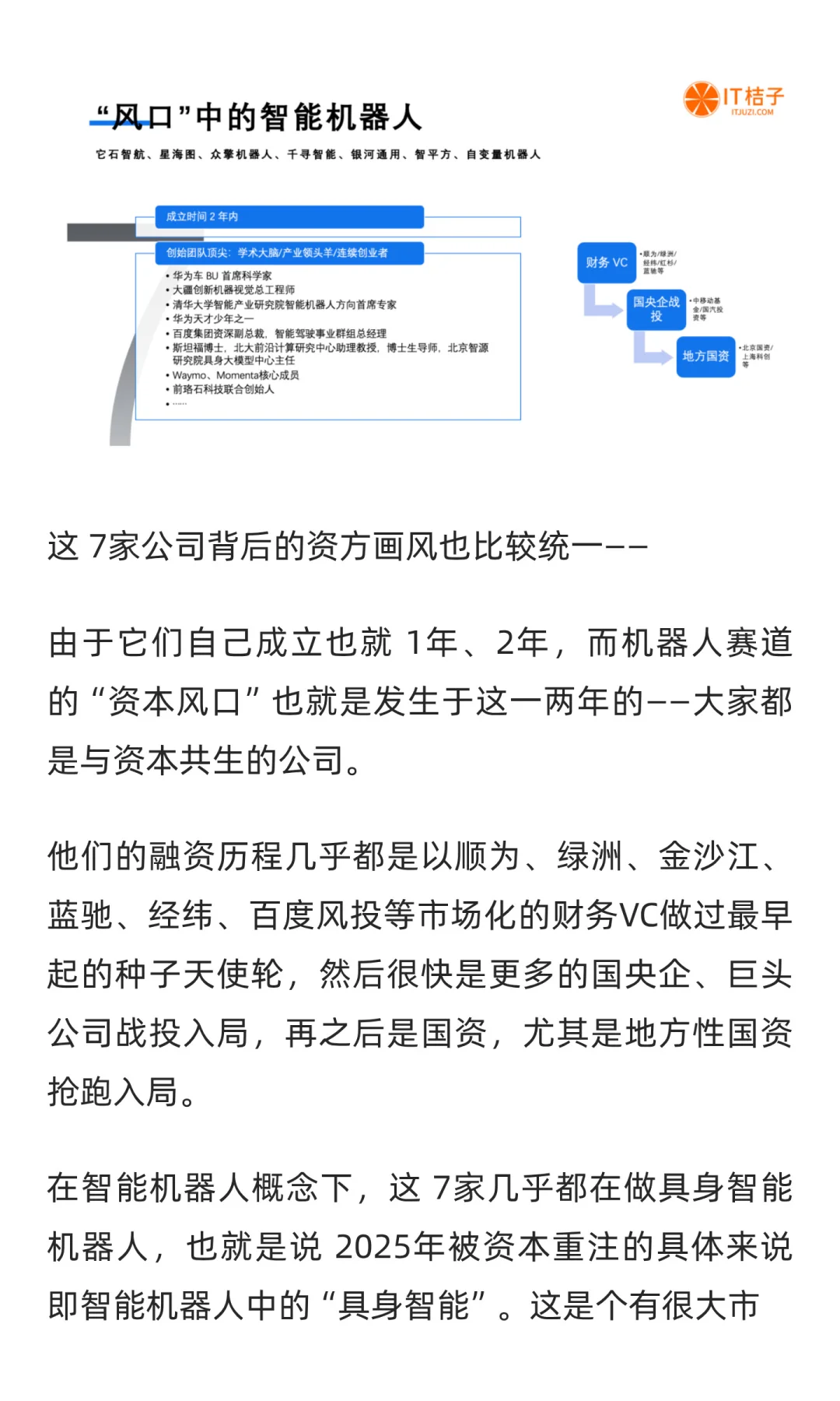 详解2025国内AI融资TOP公司：具身智能赢麻