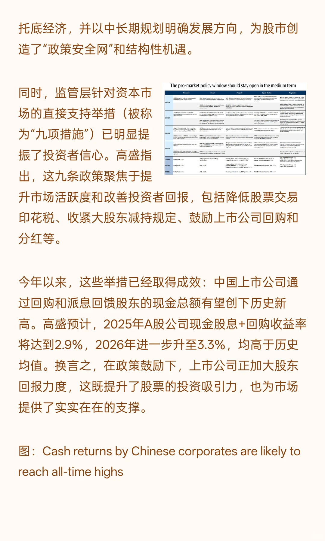高盛：中国股市未来五年投资规划