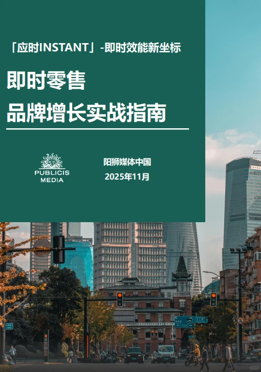 即时零售品牌增长策略