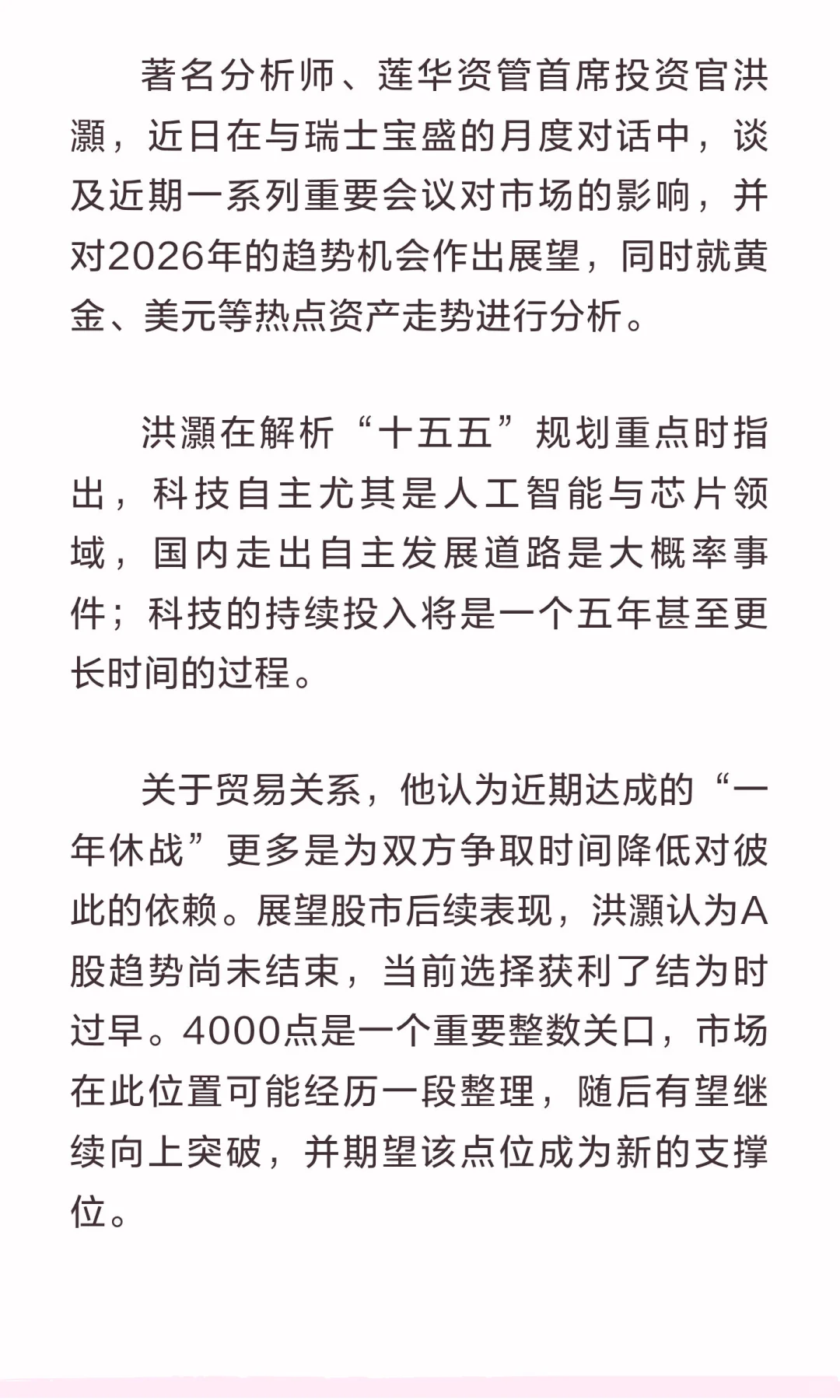 洪灏最新访谈：对2026趋势机会的展望