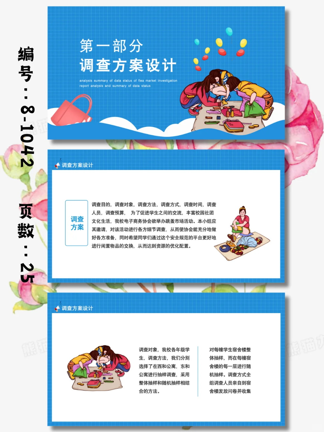 跳蚤市场调查报告数据现状分析总结PPT模板