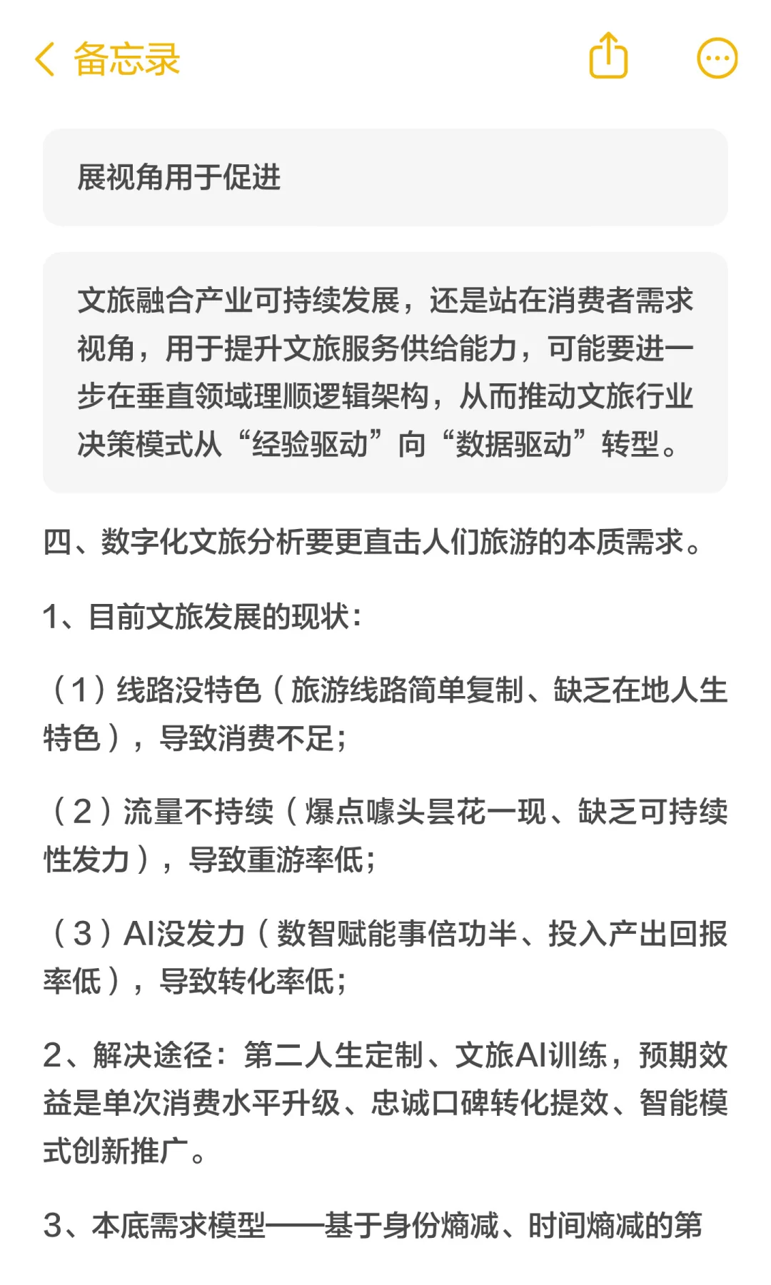 AI+文旅，新方向？