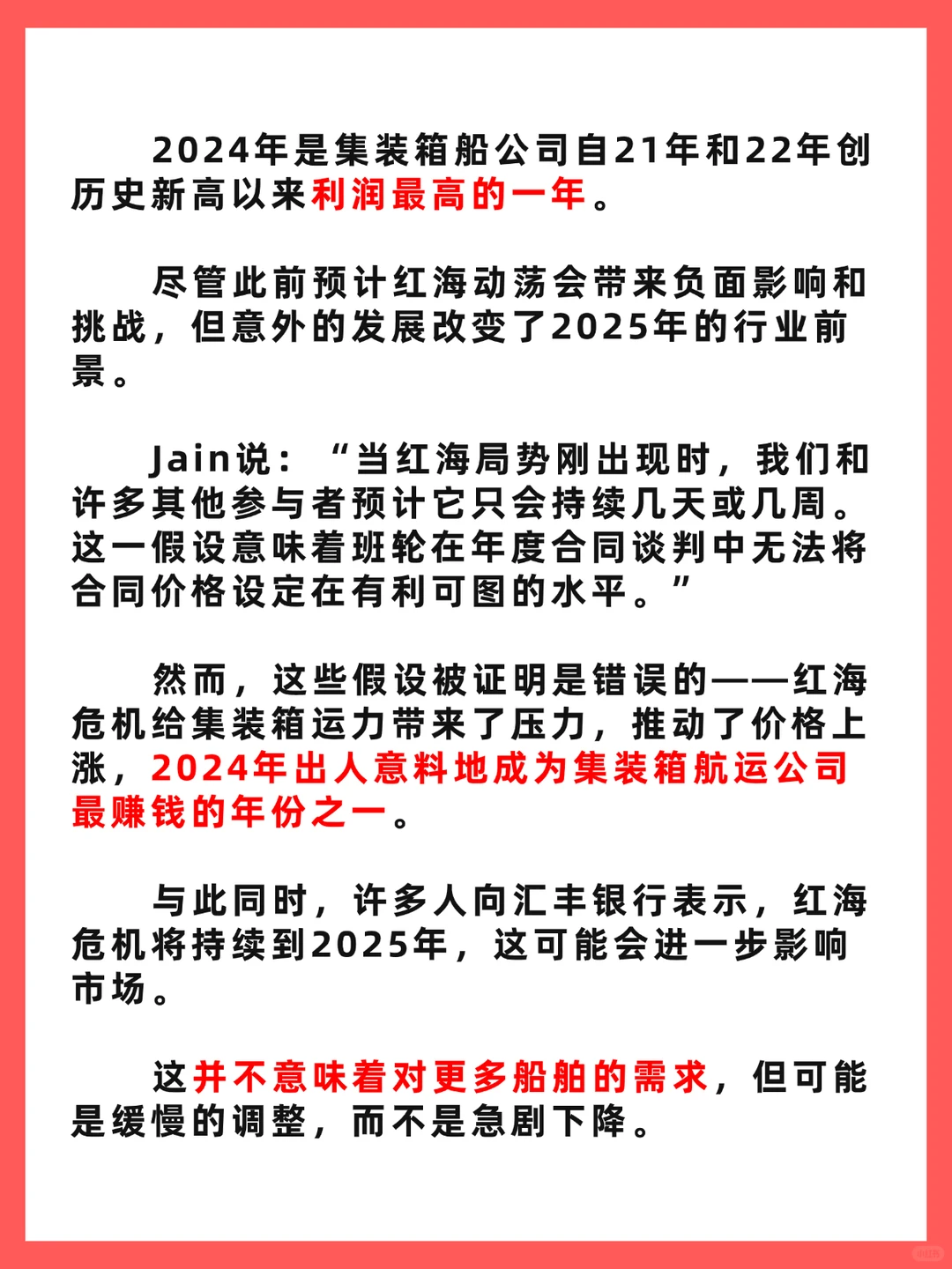 2025年货代市场展望：机会与挑战并存