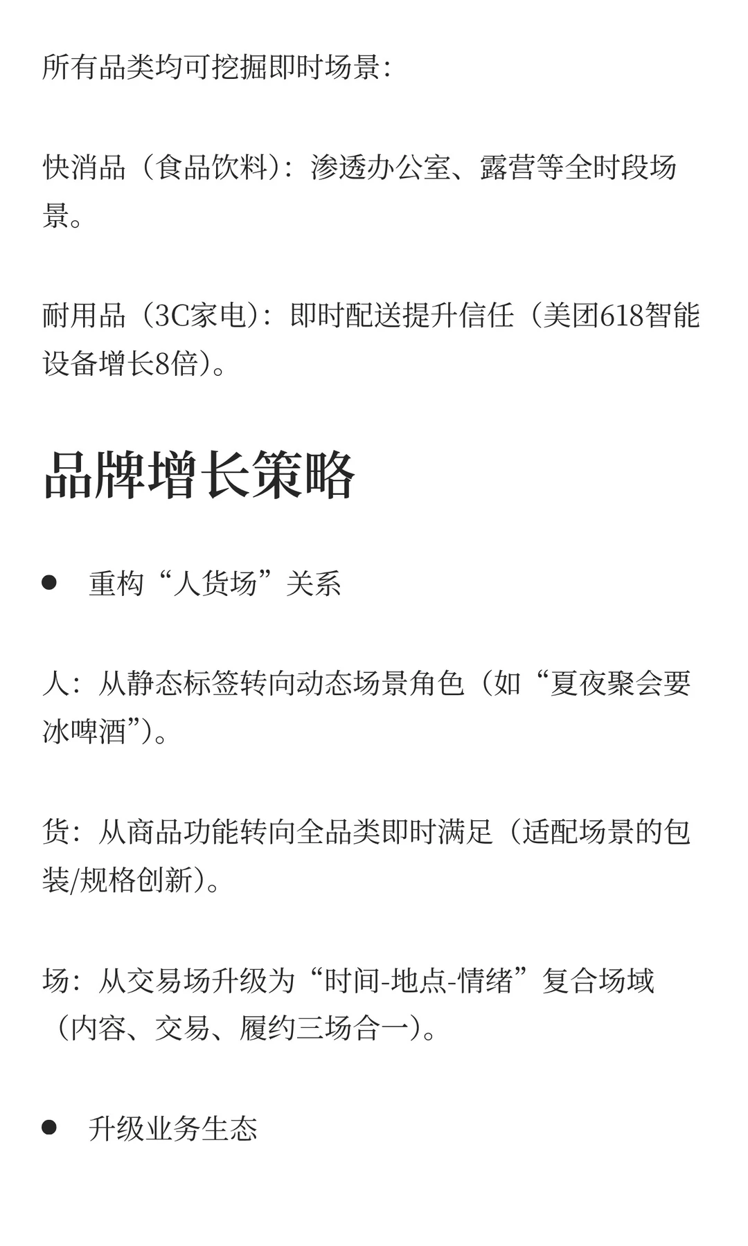 即时零售品牌增长策略