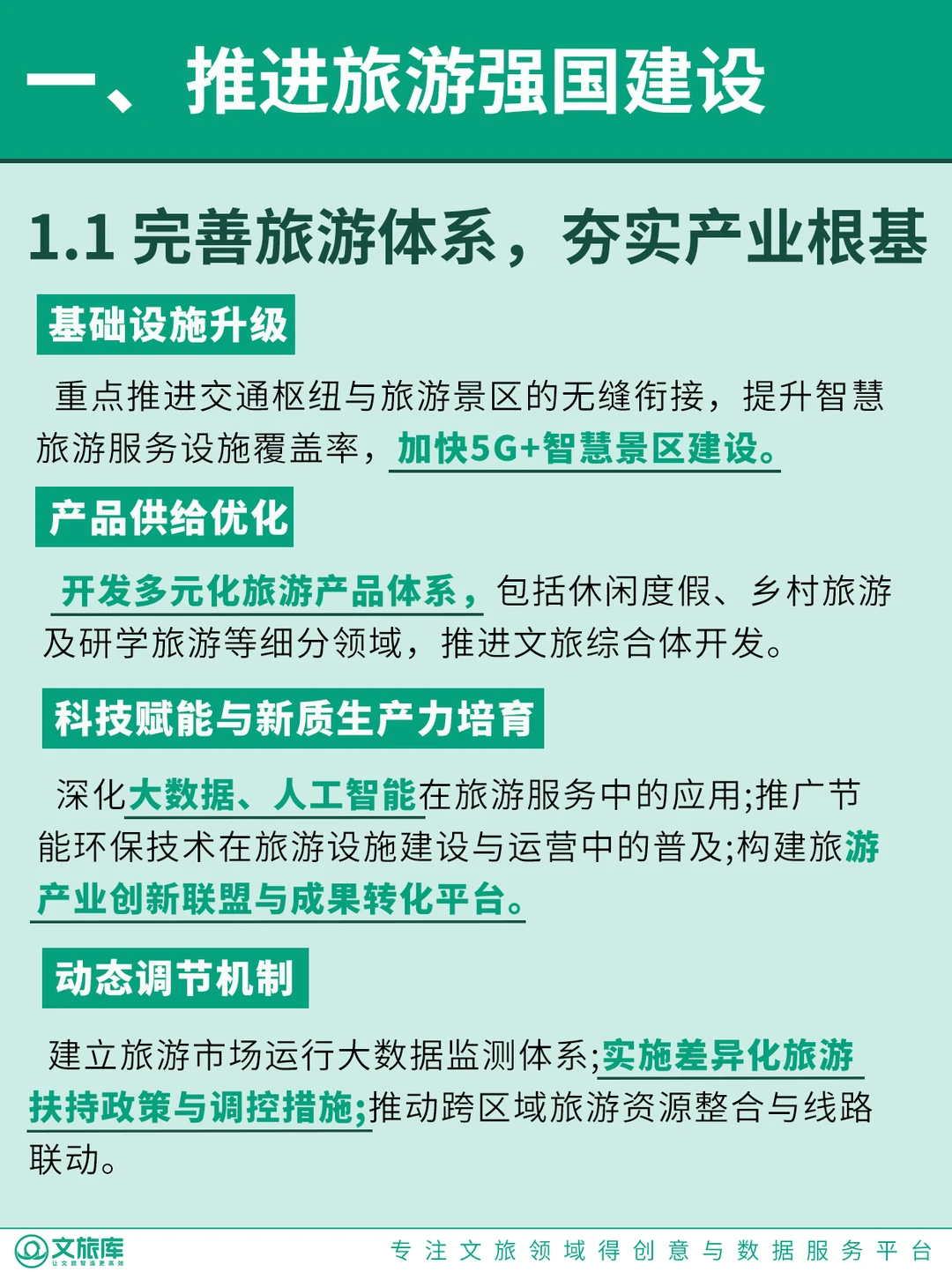 文旅人必看❗十五五旅游规划6大新机遇解读