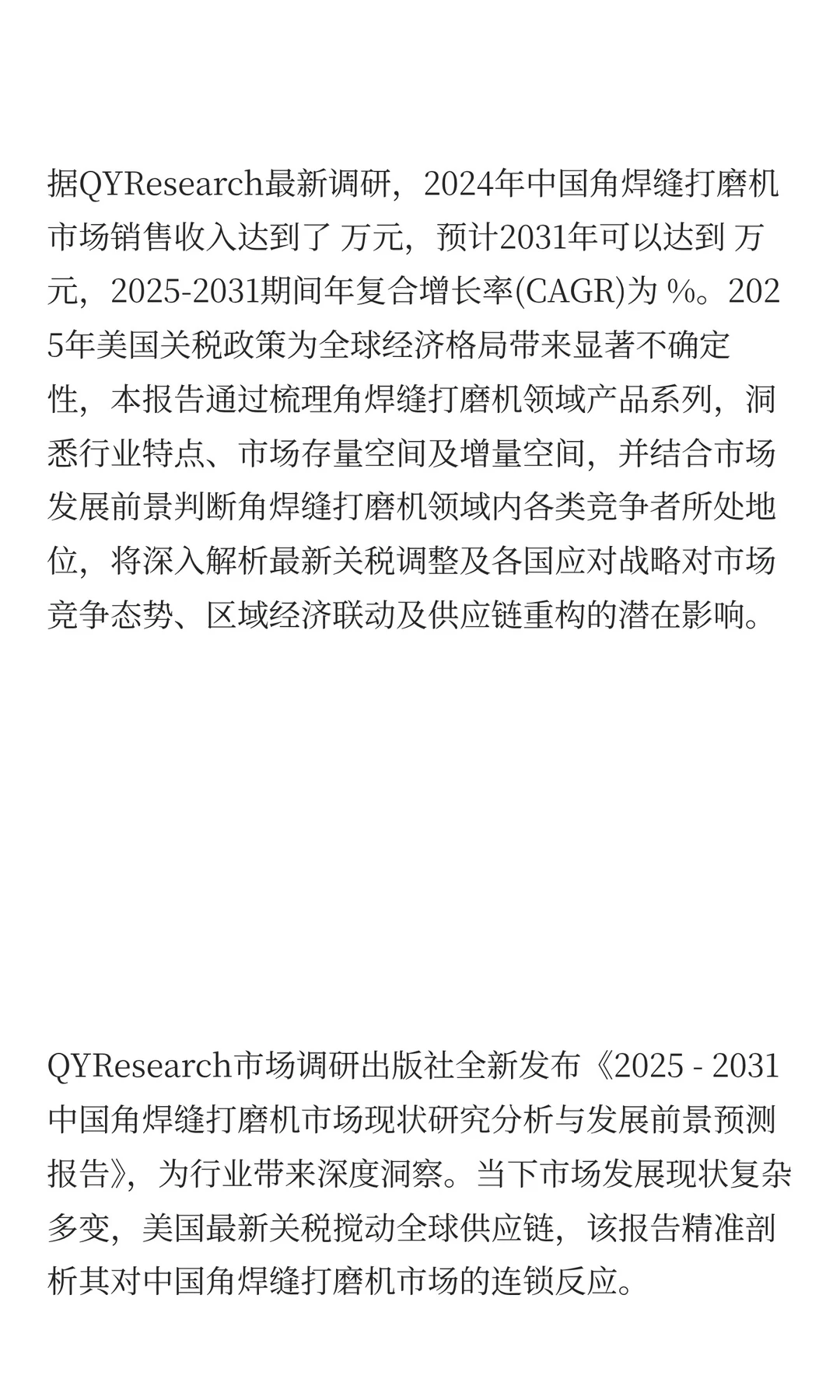 2025年角焊缝打磨机市场发展预测中国版