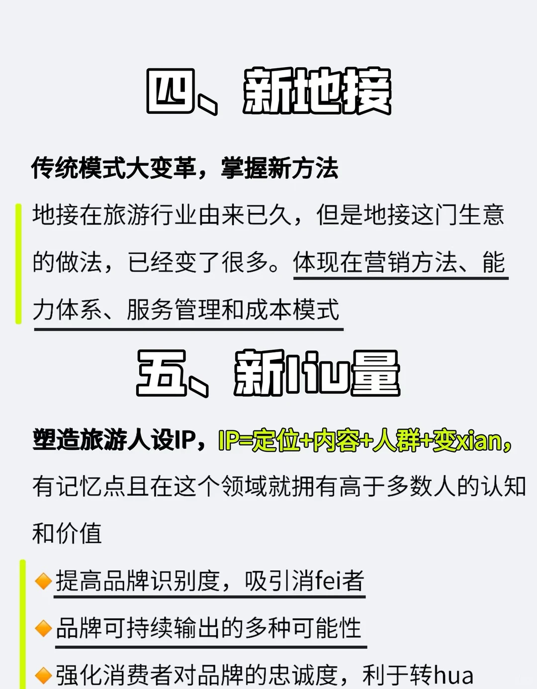快来抢占先机❗2025旅游行业的7大风口