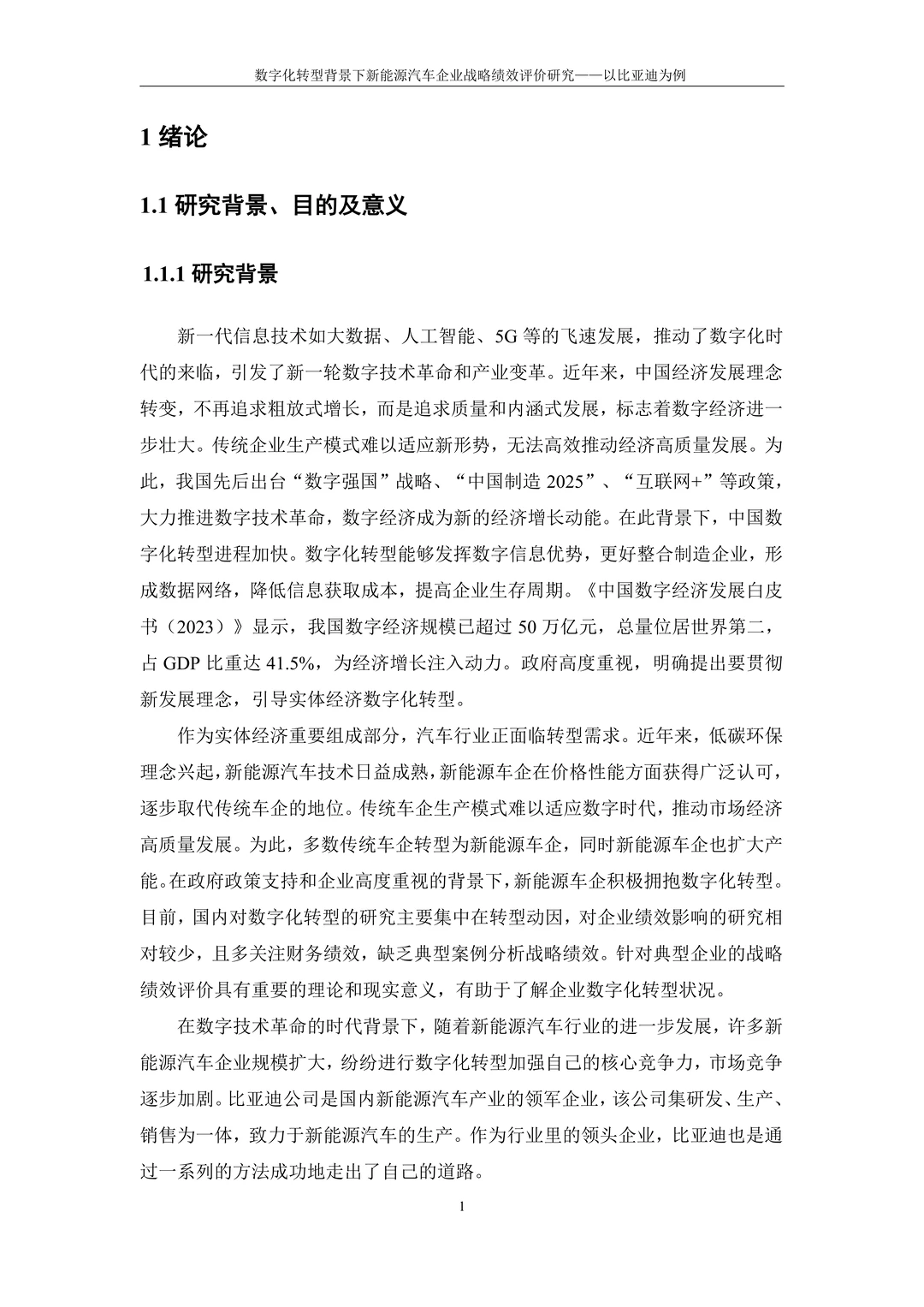 会计专硕优秀论文分享??范文分享