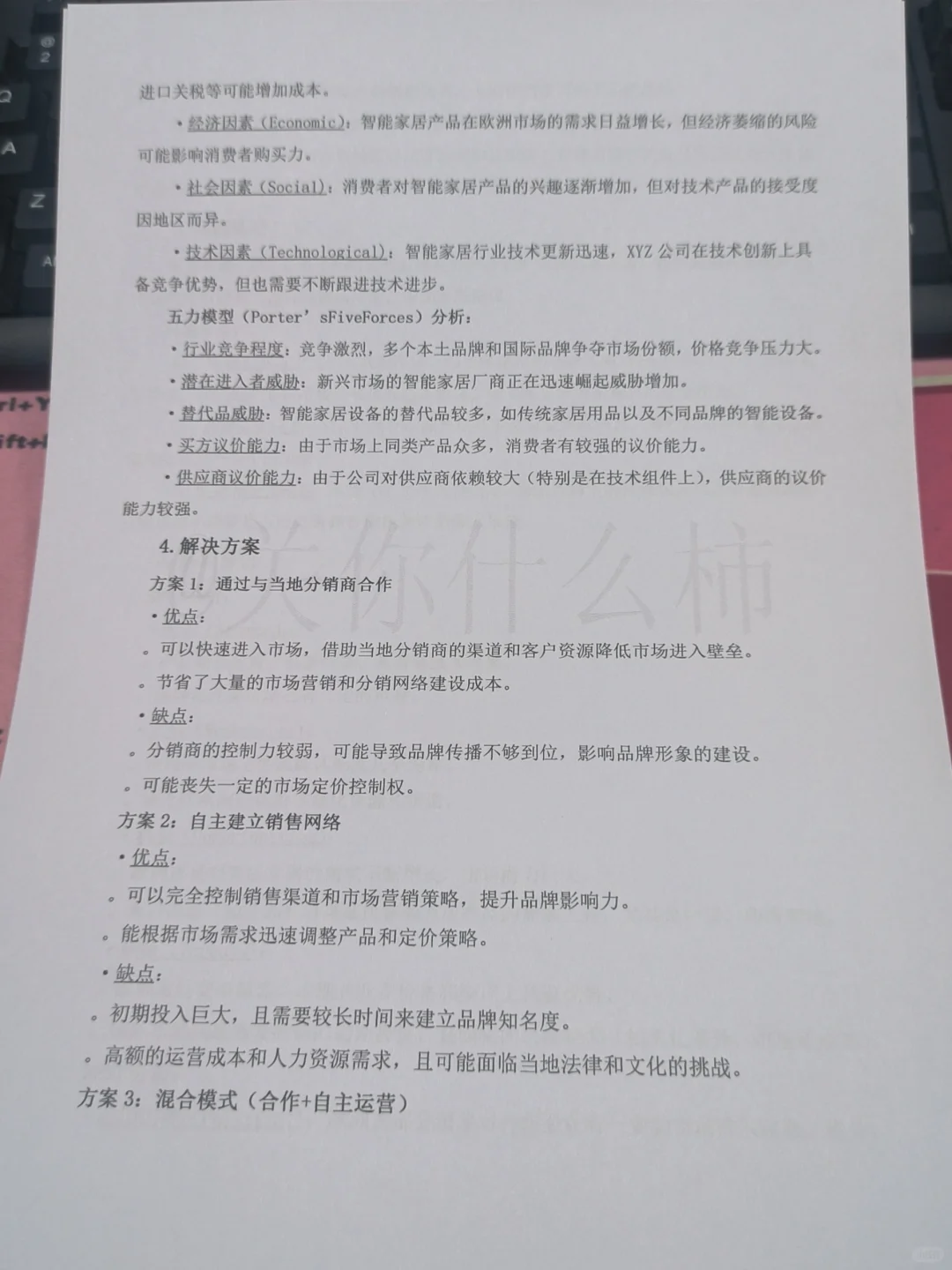 案例分析框架模板✅