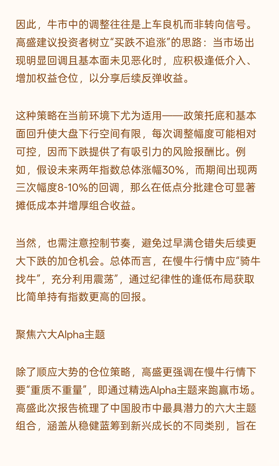 高盛：中国股市未来五年投资规划