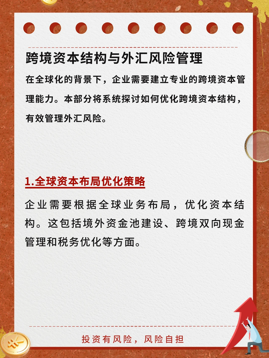 每日科普：跨境资本结构