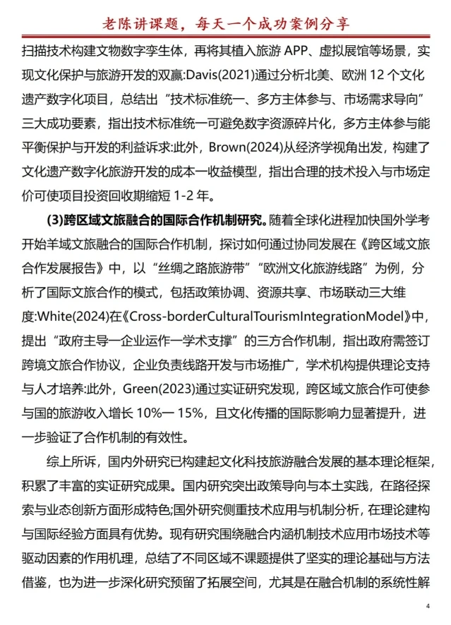 文化科技+旅游融合!数字文旅课题申报太赞