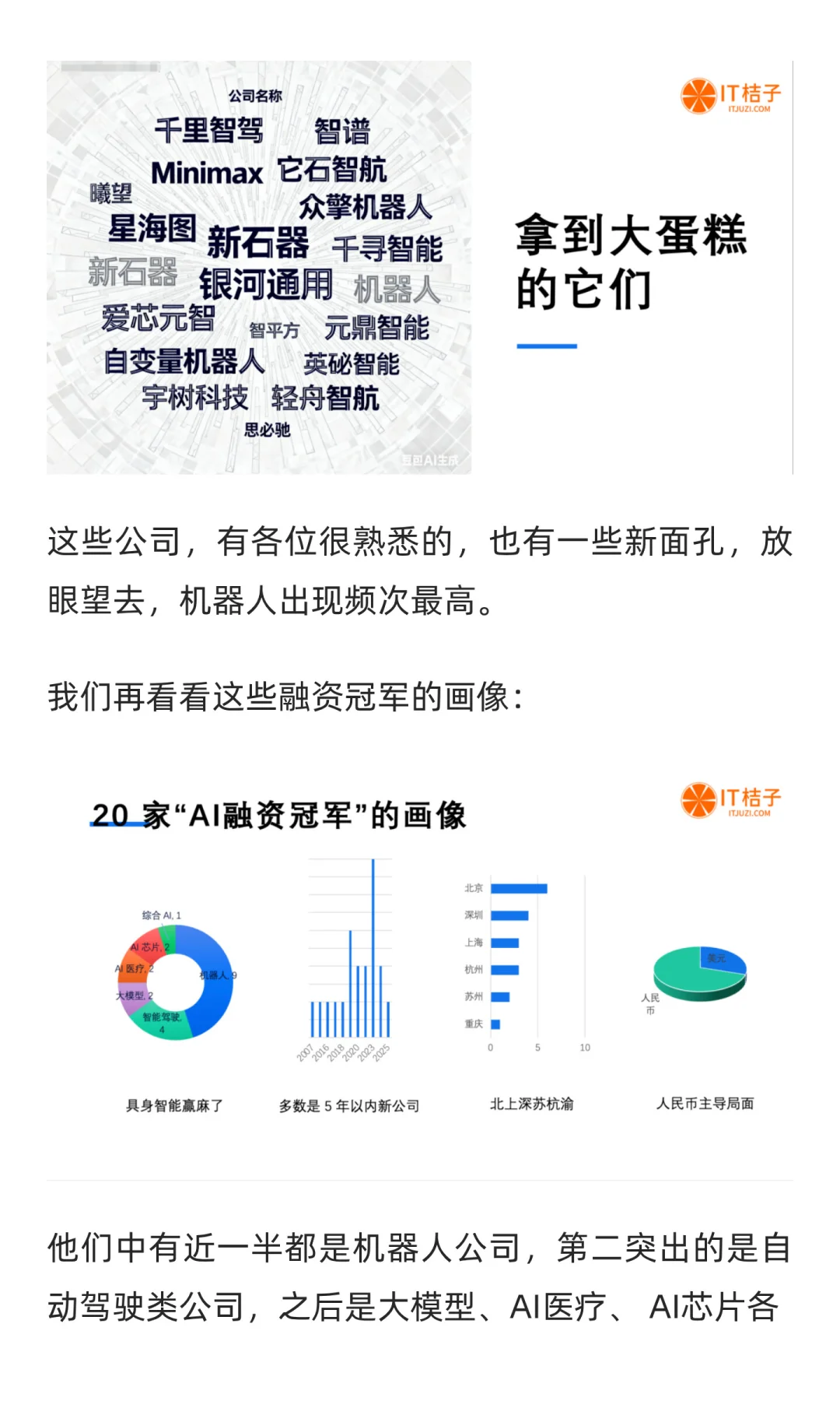 详解2025国内AI融资TOP公司：具身智能赢麻