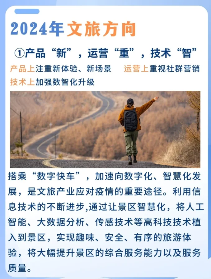 “互联网+旅游” 2024文旅行业趋势与方向