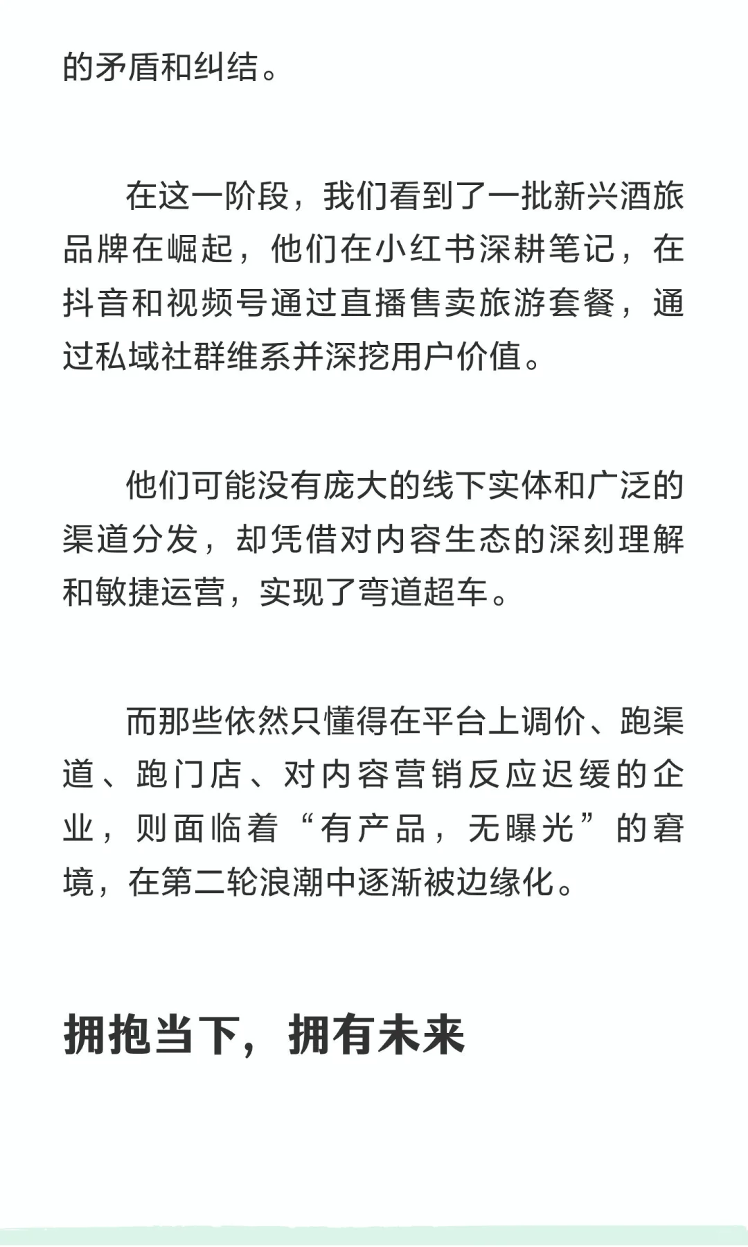 旅游业，新起点
