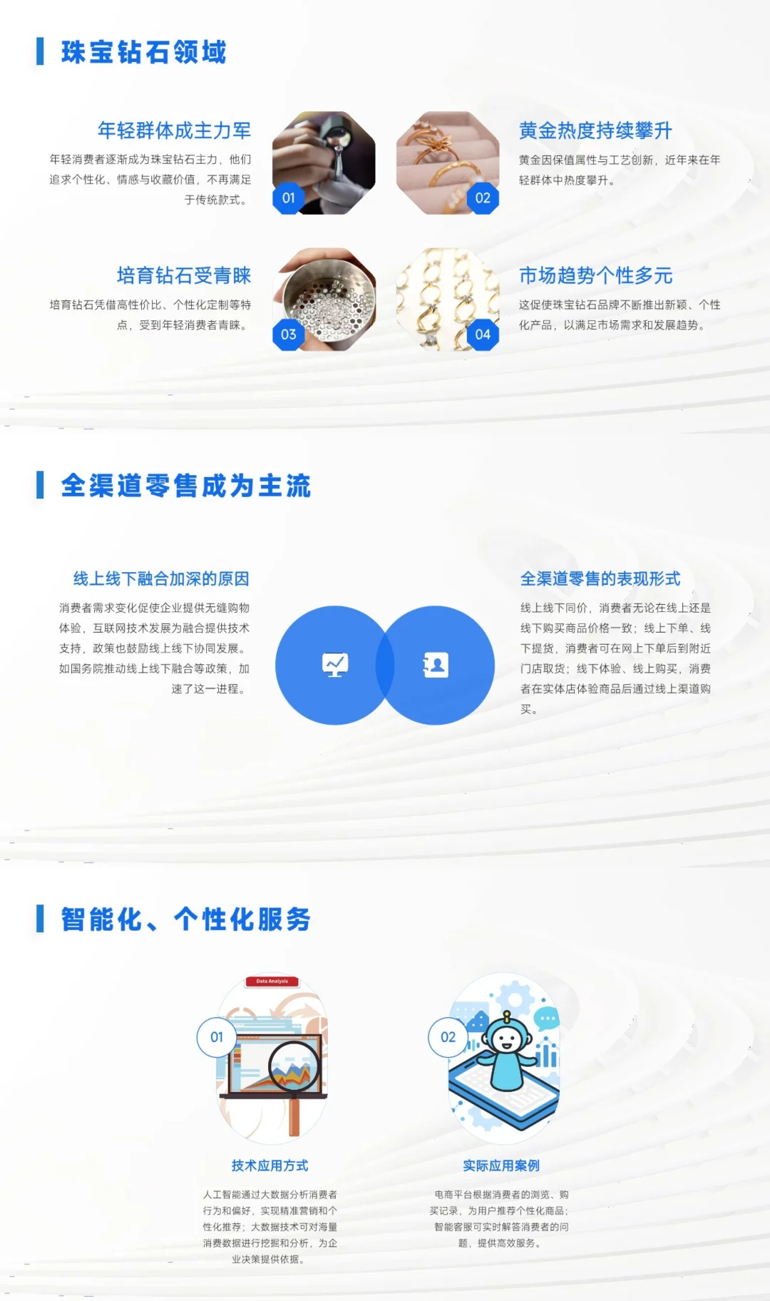 42页PDF丨新消费市场发展趋势报告
