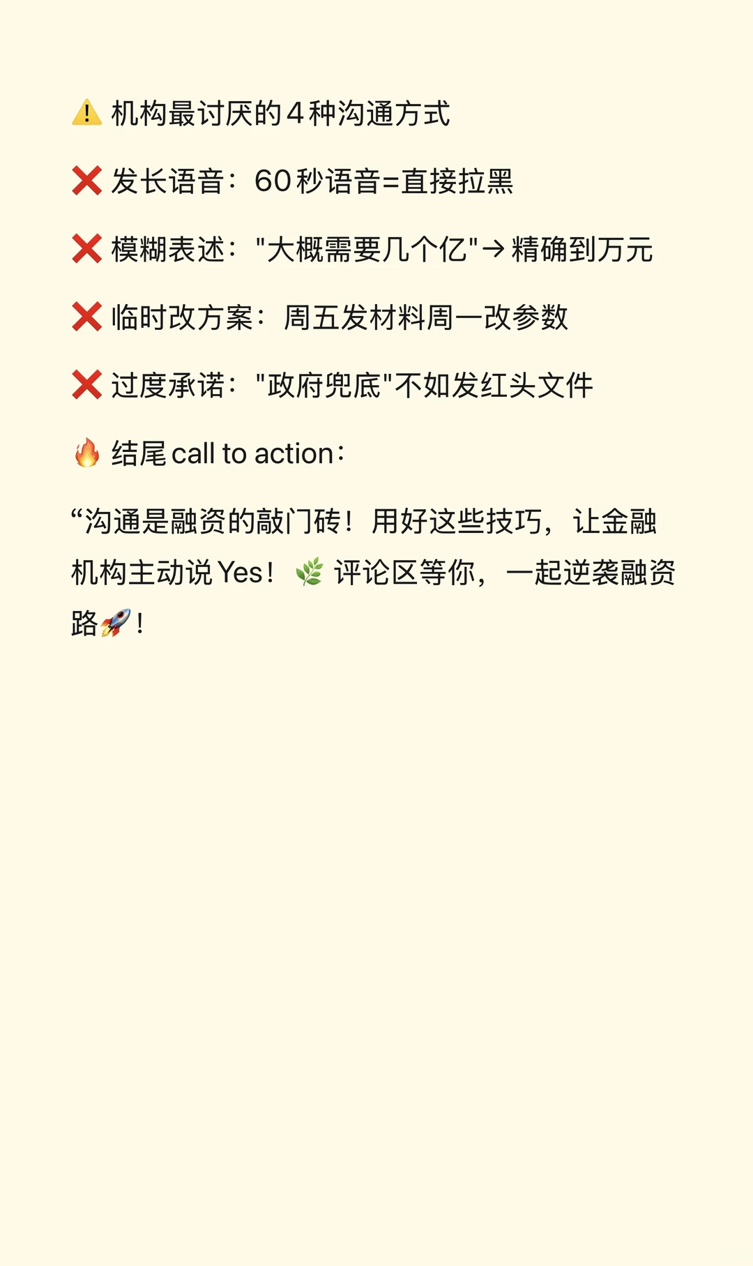 城投融资沟通秘籍：高效与金融机构沟通