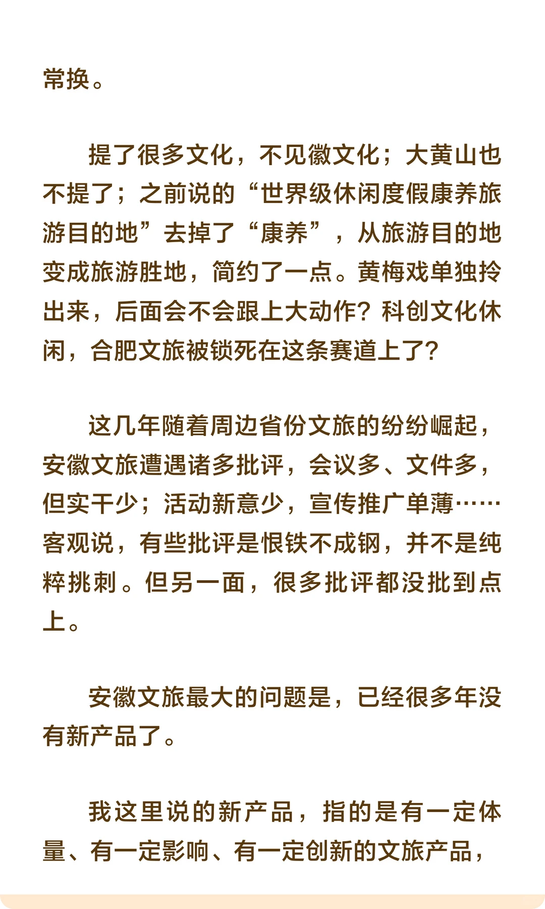 没有产品的安徽文旅