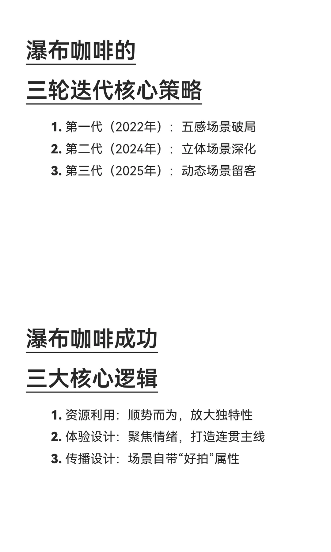 在文旅大分野时代,瀑布咖啡的3轮迭代