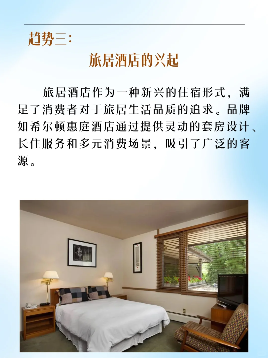 2024旅居市场8大新趋势！