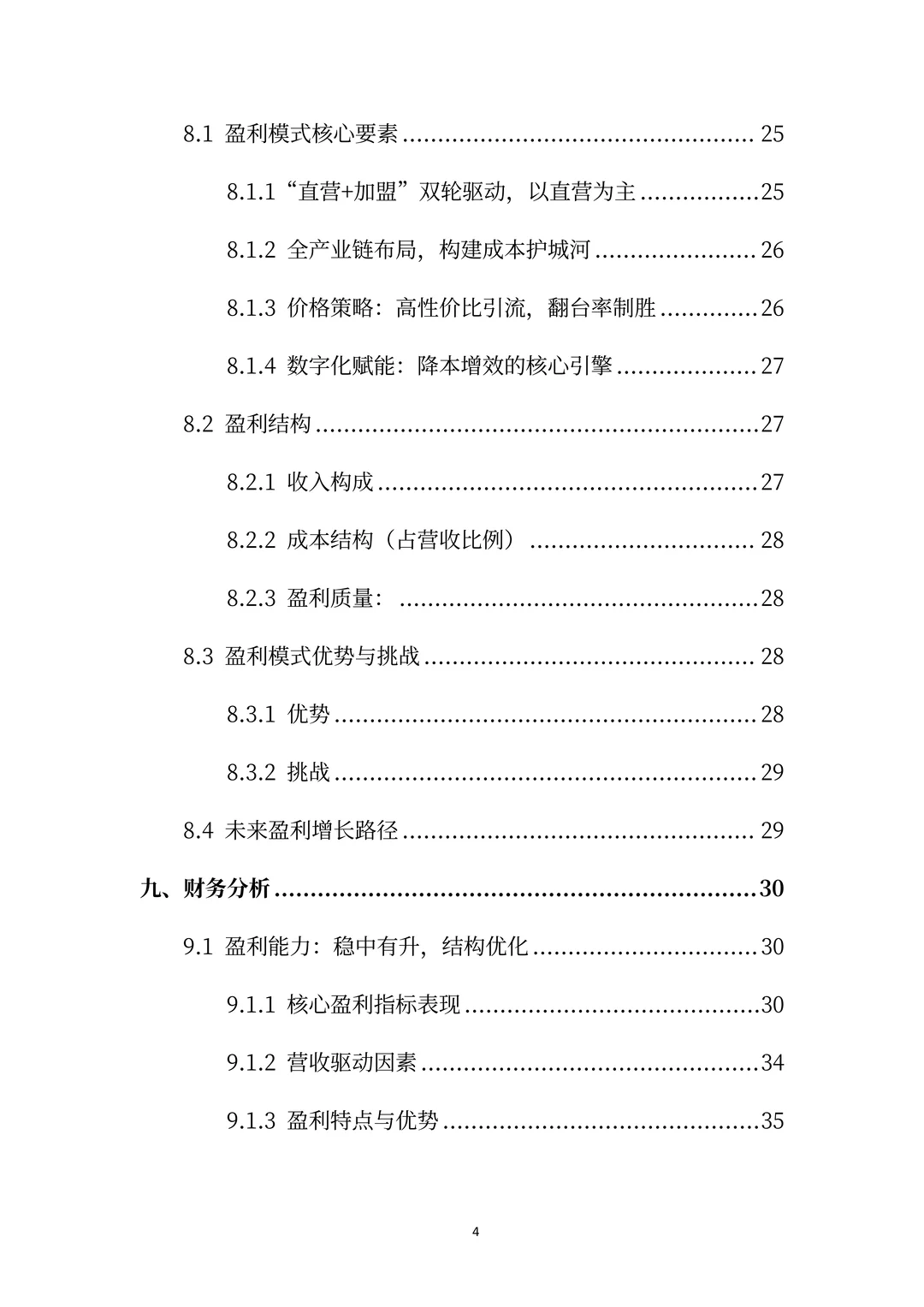 老乡鸡分析报告：从安徽小店到中式快餐顶流