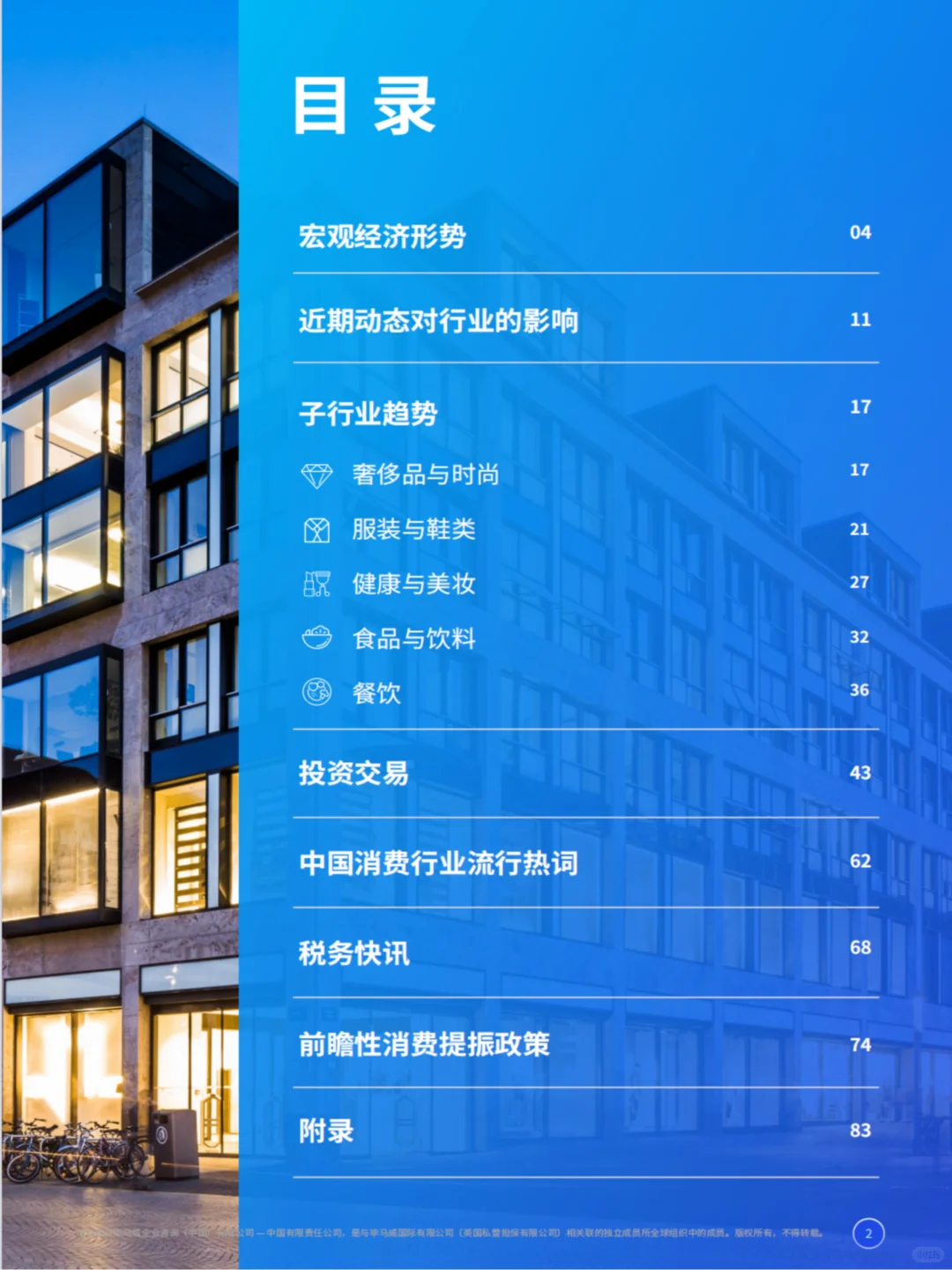 2025消费品零售业回升趋势与未来展望