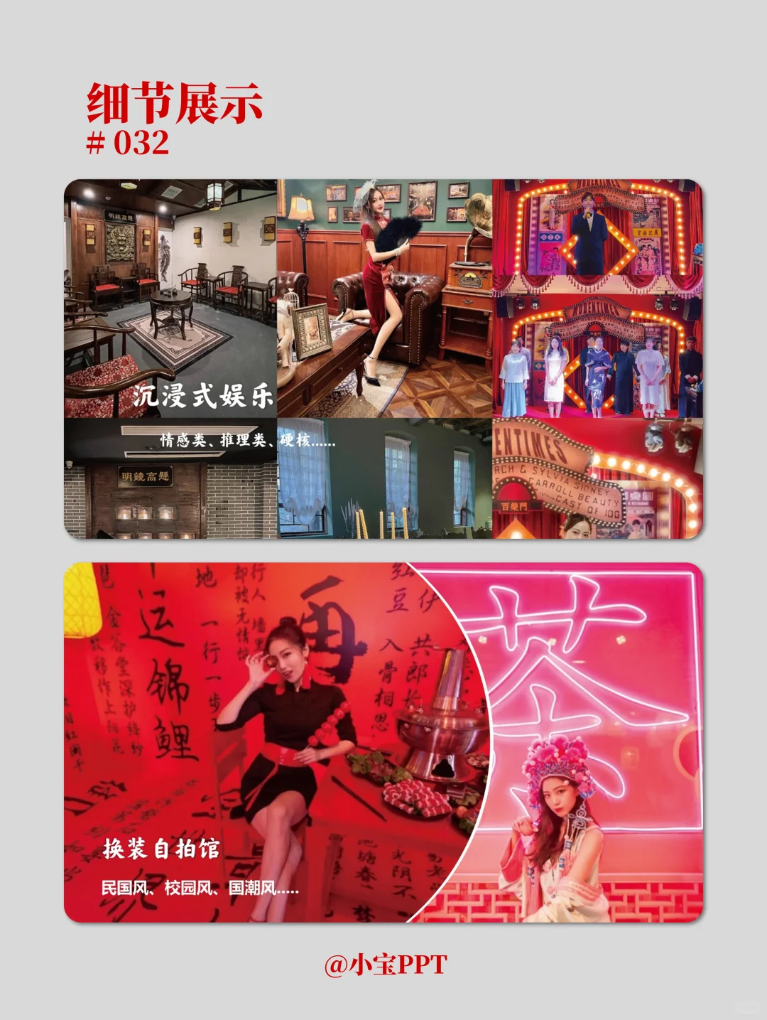 文旅综合体业态规划方案PPT #032