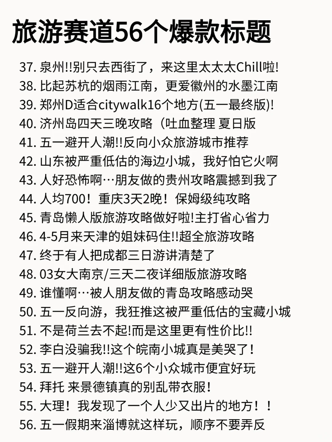 旅游赛道怎么做?这3个核心真的很容易火?